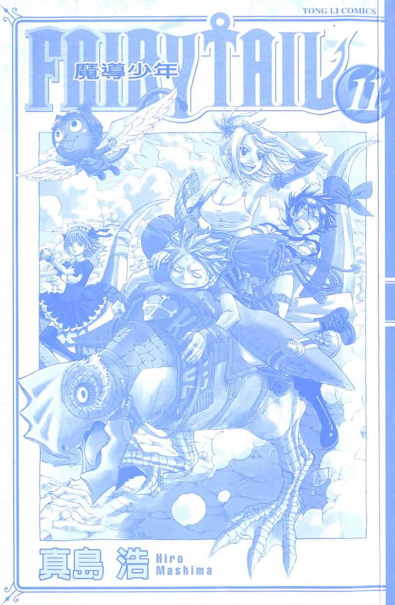 妖精的尾巴 第11卷 第2页