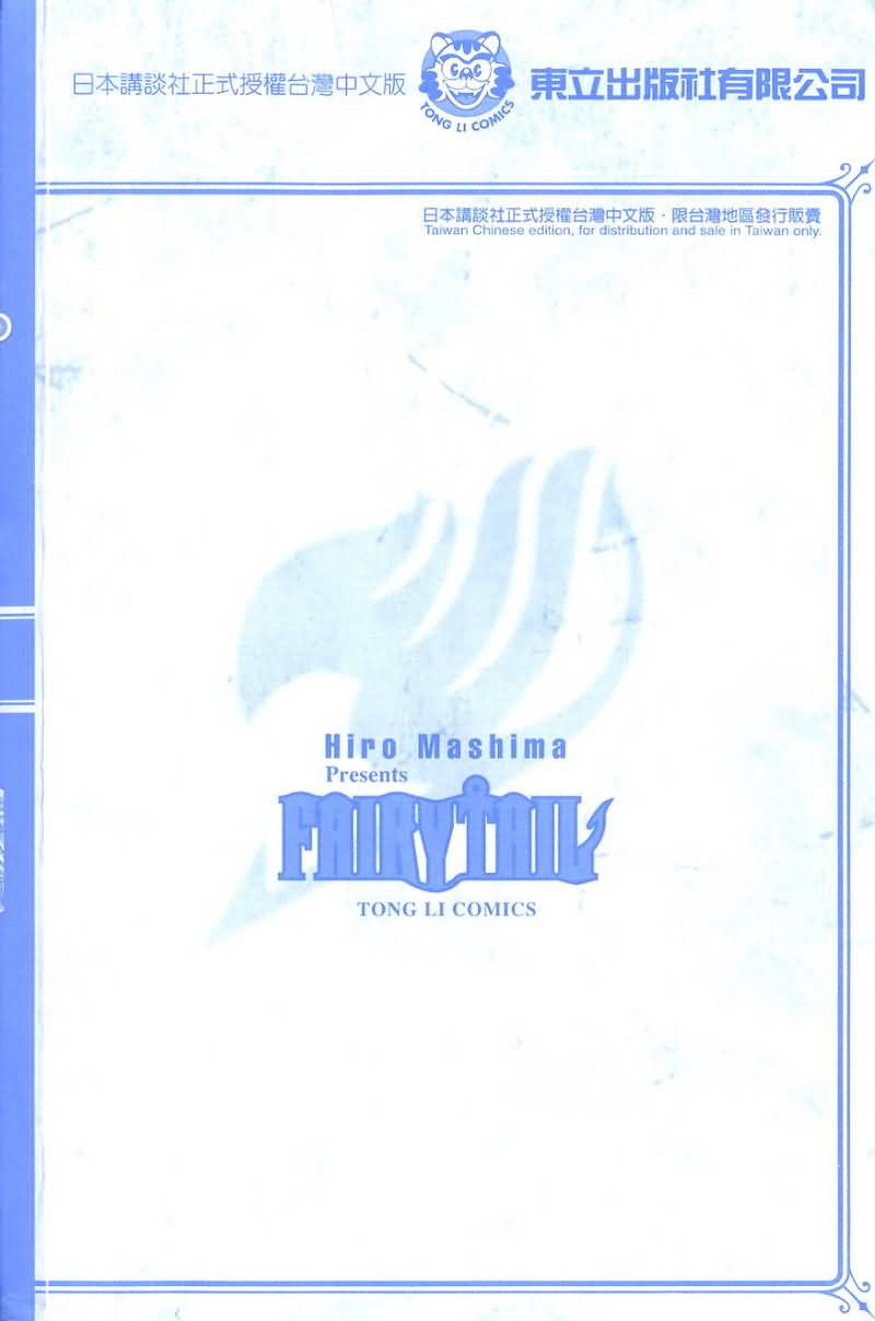 妖精的尾巴 第11卷 第3页