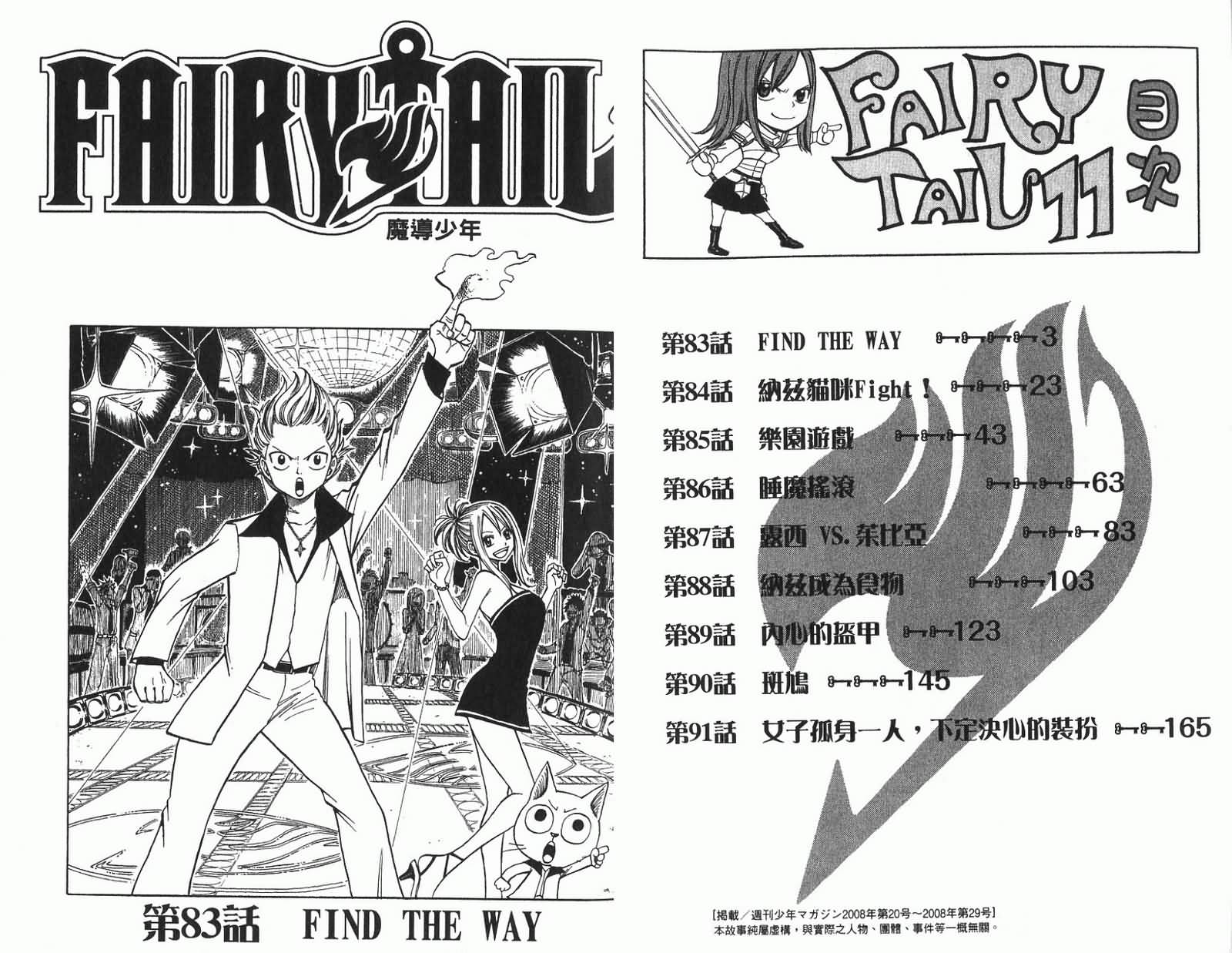 妖精的尾巴 第11卷 第5页