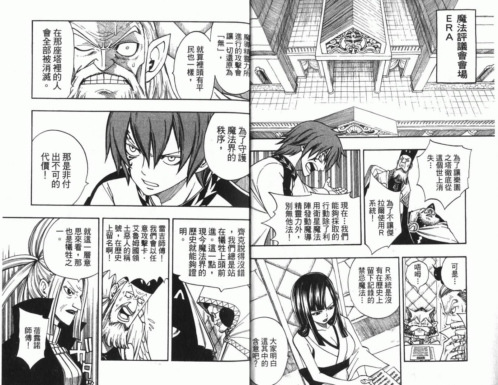 妖精的尾巴 第11卷 第6页