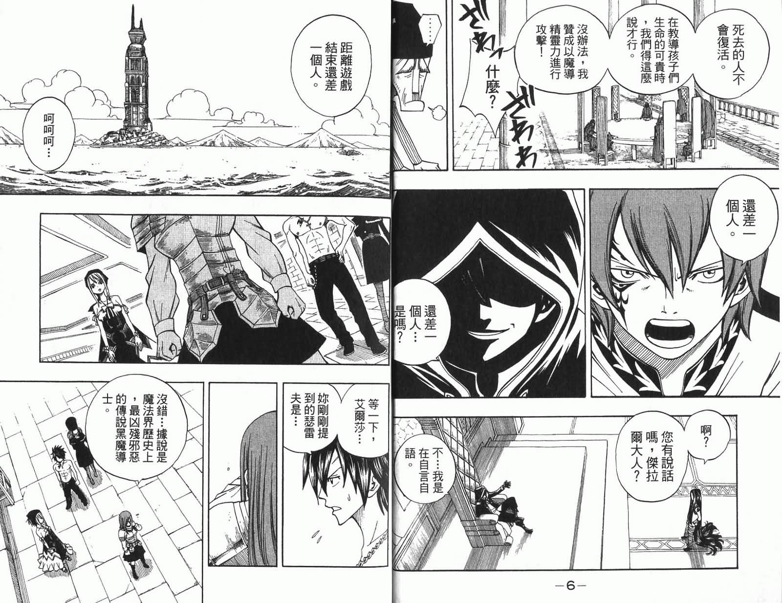 妖精的尾巴 第11卷 第7页