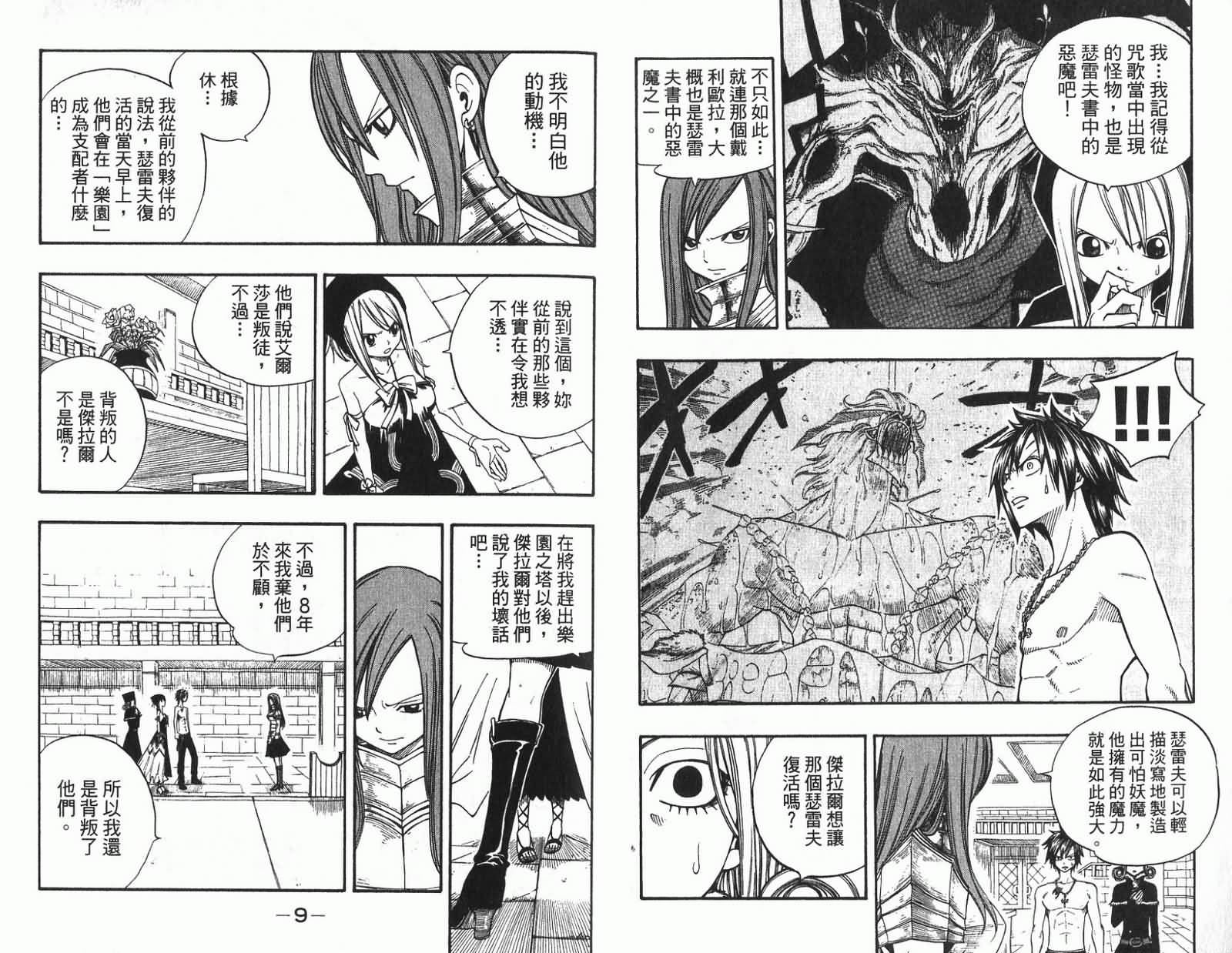 妖精的尾巴 第11卷 第8页