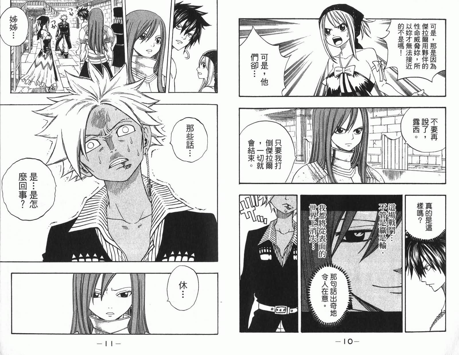 妖精的尾巴 第11卷 第9页