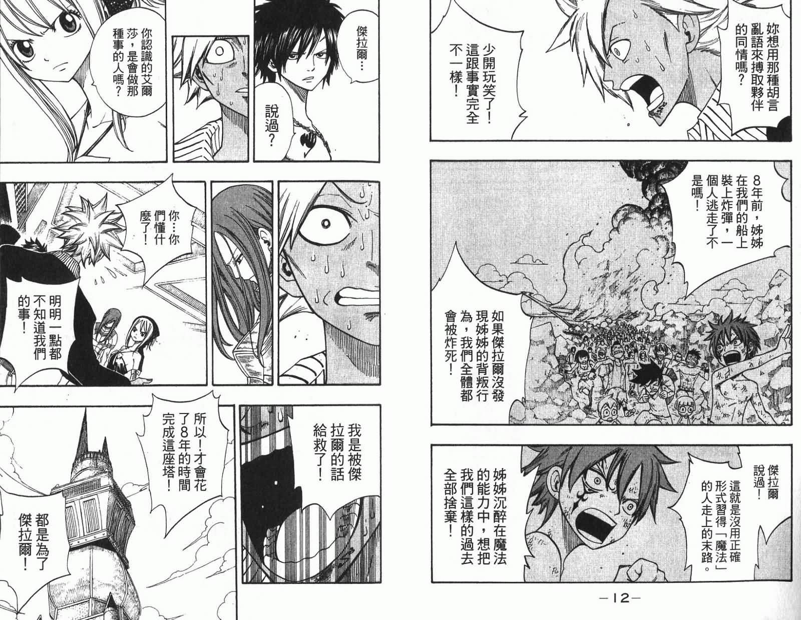 妖精的尾巴 第11卷 第10页