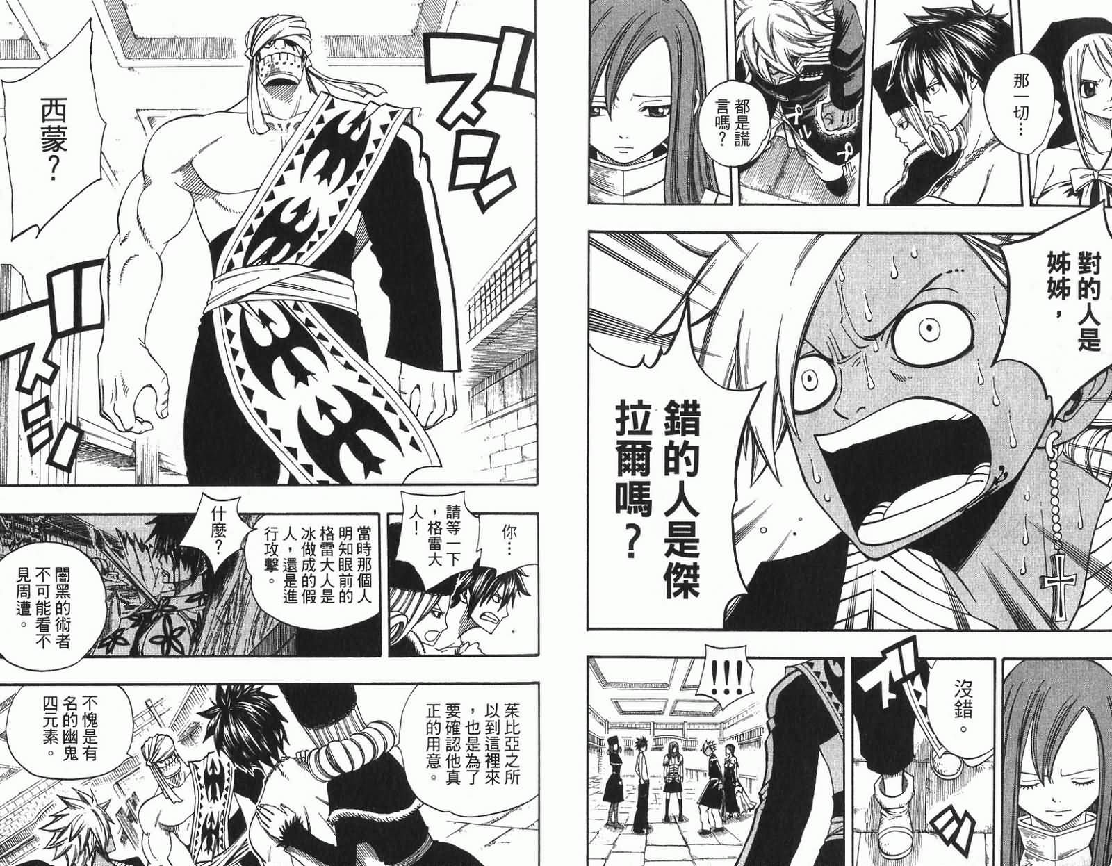 妖精的尾巴 第11卷 第11页