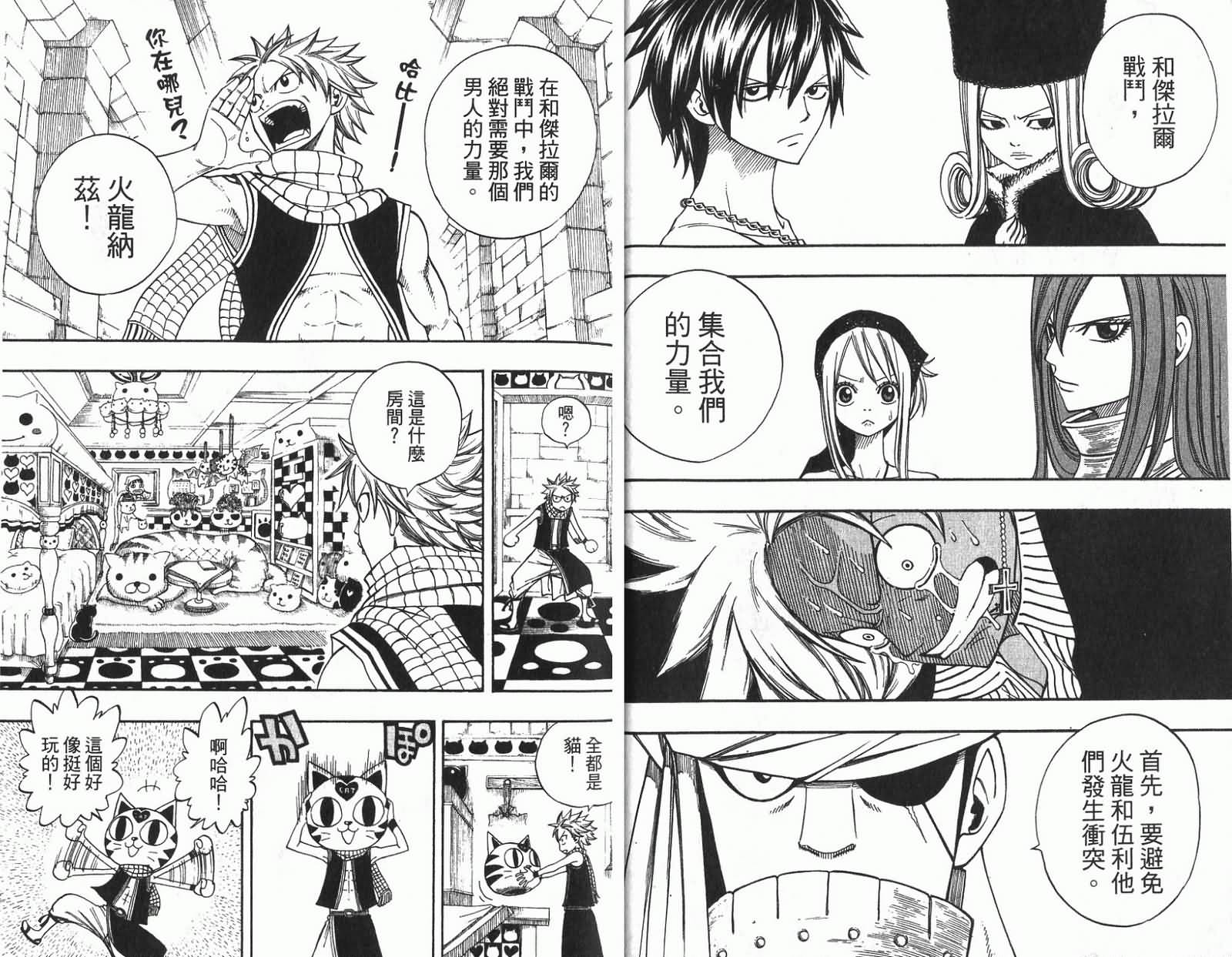 妖精的尾巴 第11卷 第14页