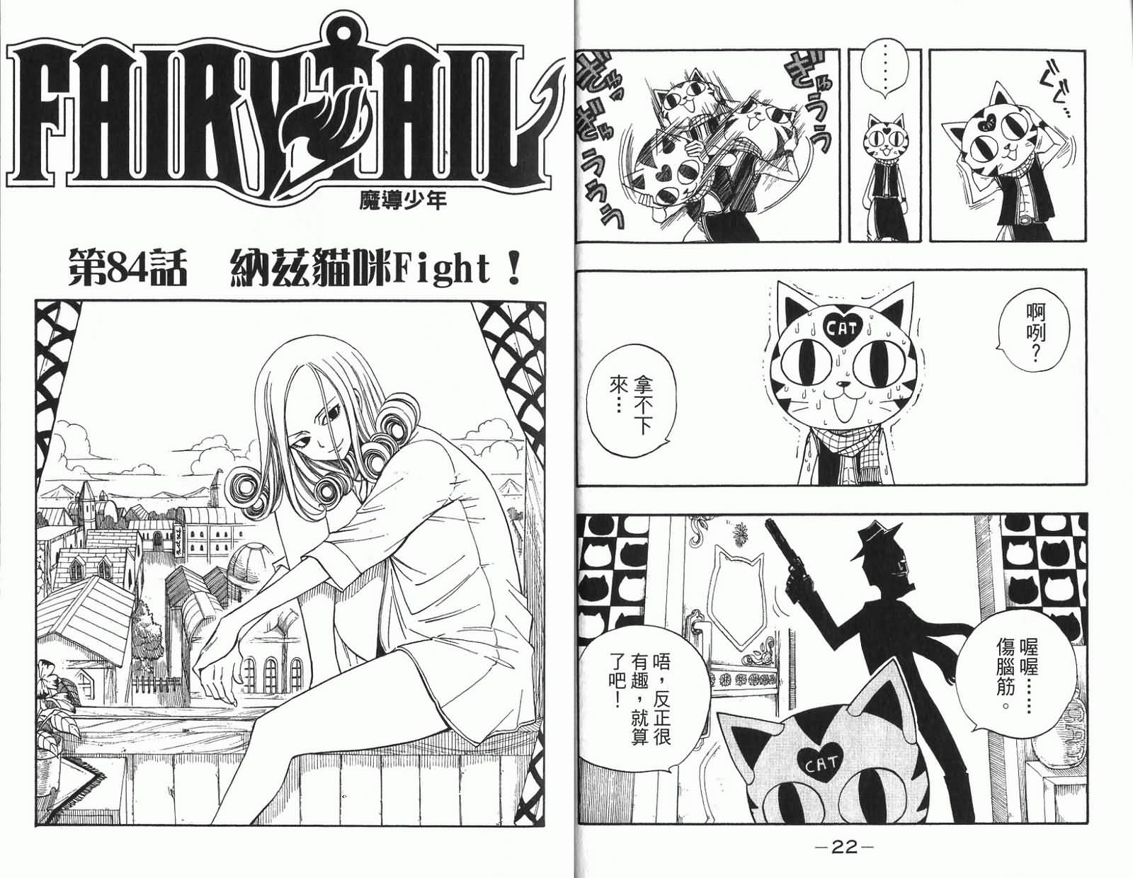 妖精的尾巴 第11卷 第15页