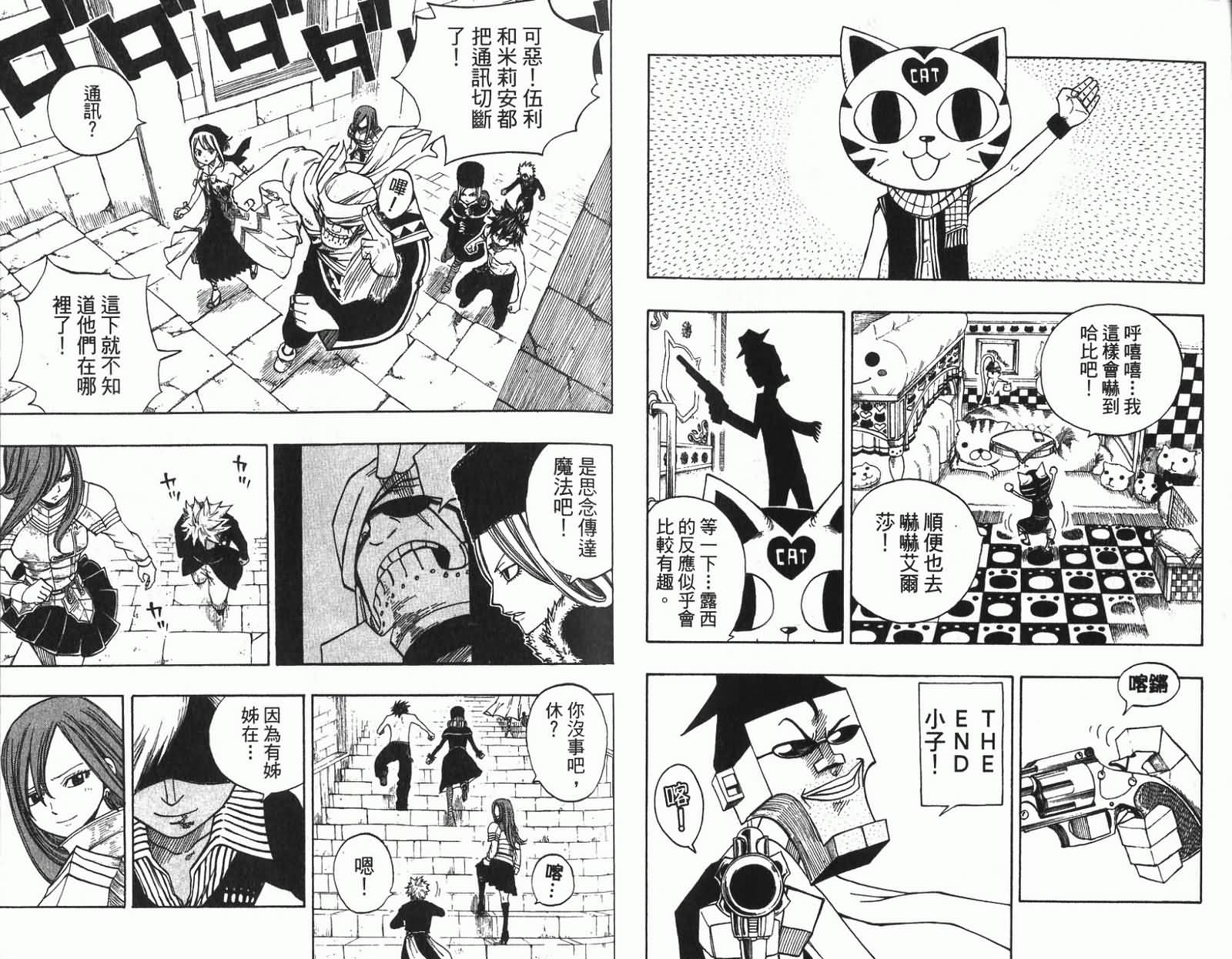 妖精的尾巴 第11卷 第16页