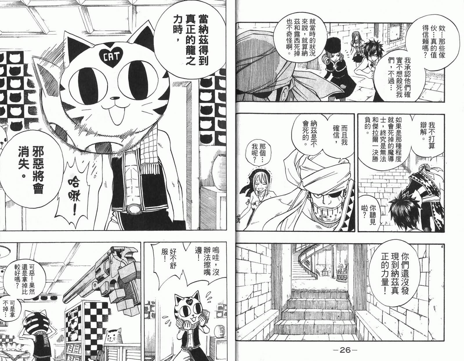 妖精的尾巴第11卷图