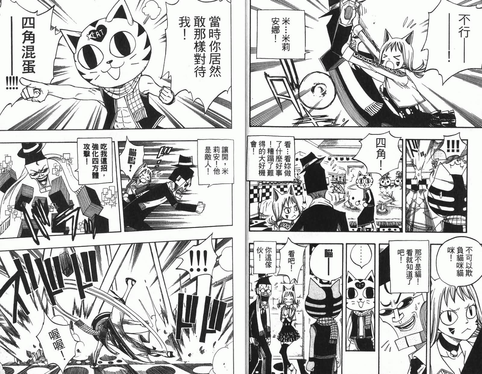 妖精的尾巴第11卷图