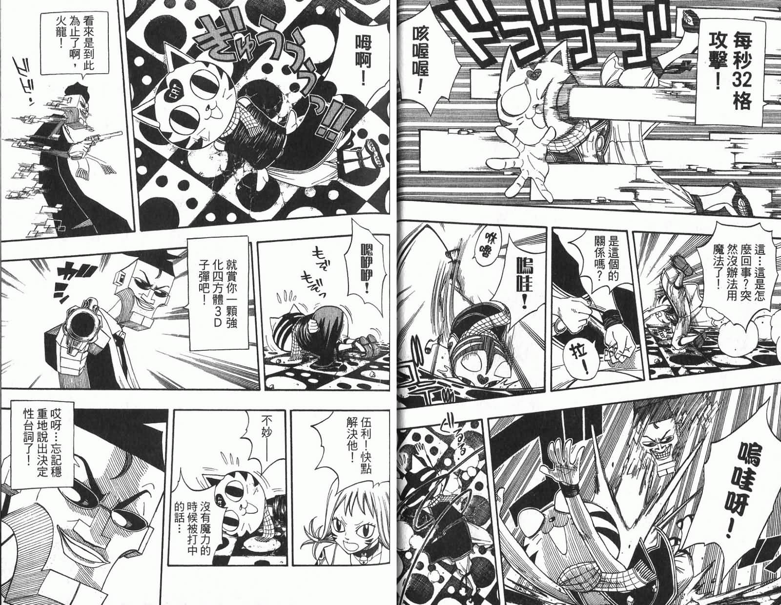 妖精的尾巴第11卷图