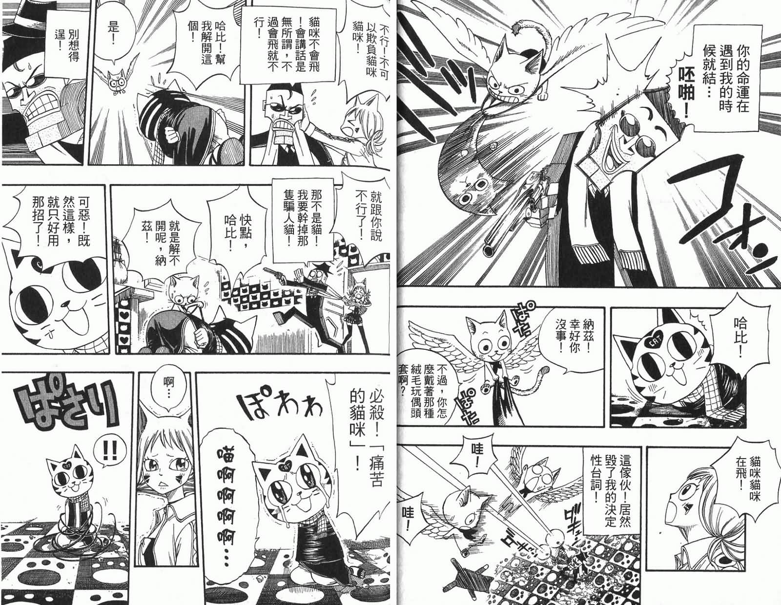 妖精的尾巴第11卷图