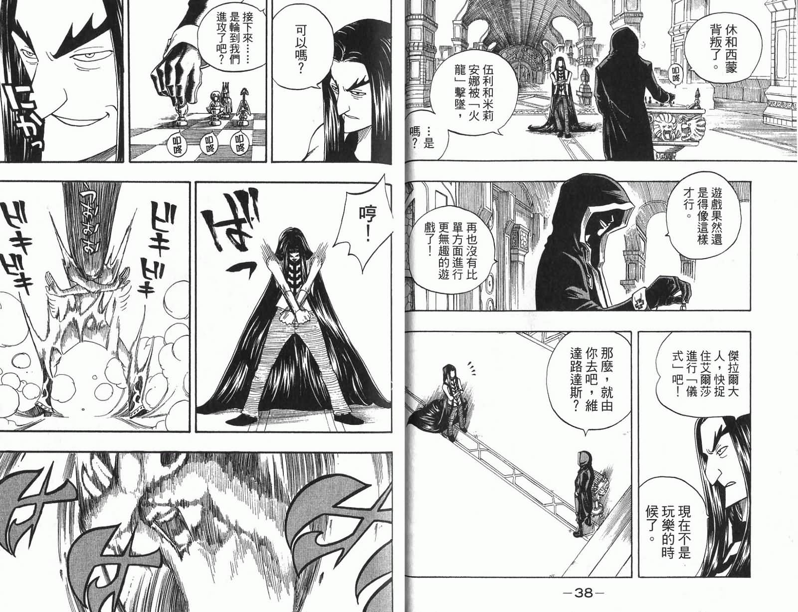 妖精的尾巴第11卷图