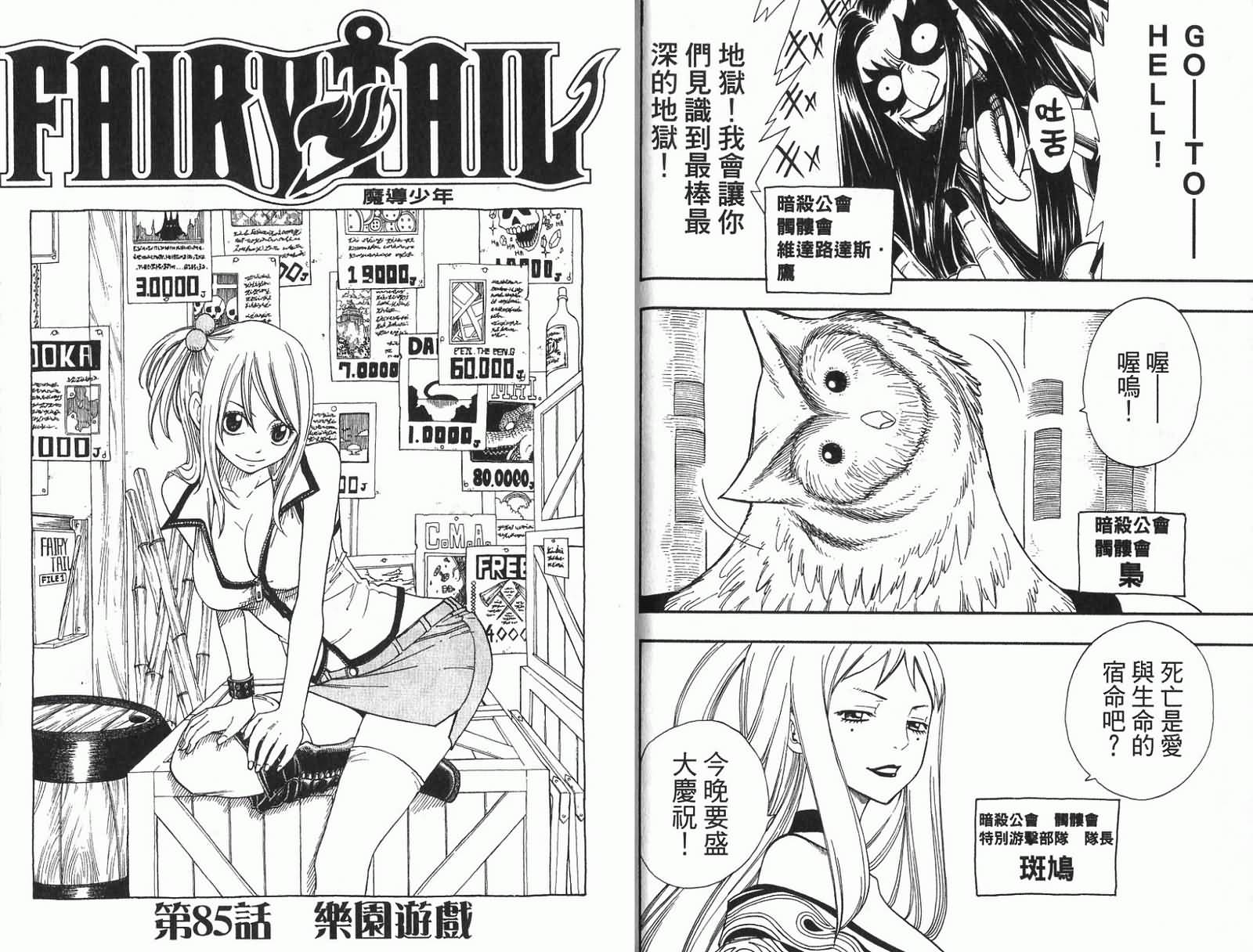 妖精的尾巴第11卷图