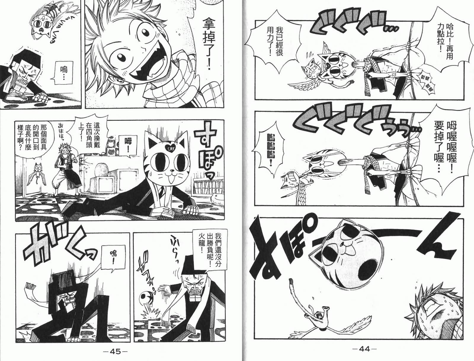 妖精的尾巴第11卷图