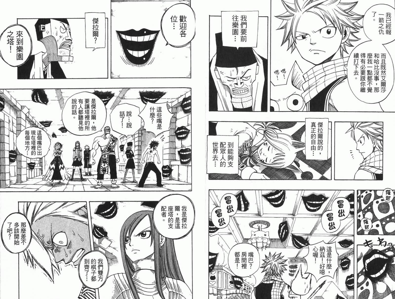 妖精的尾巴第11卷图