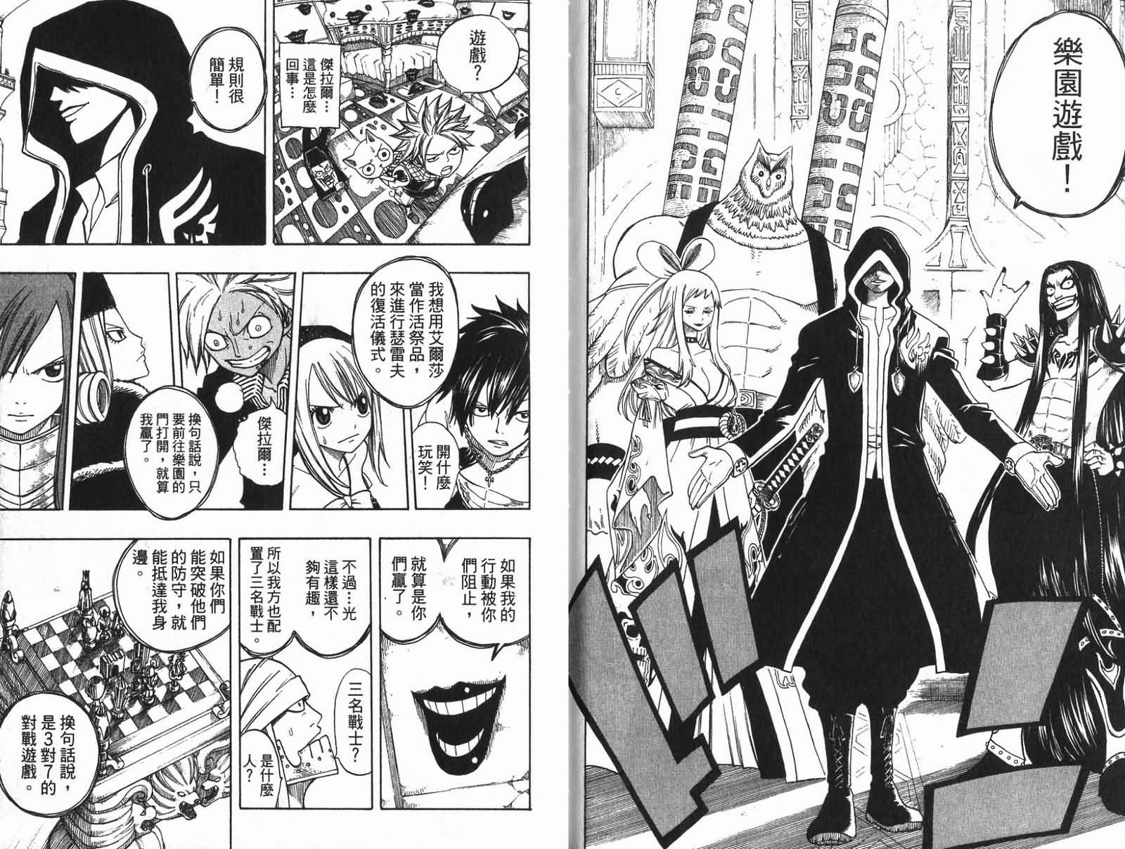 妖精的尾巴第11卷图