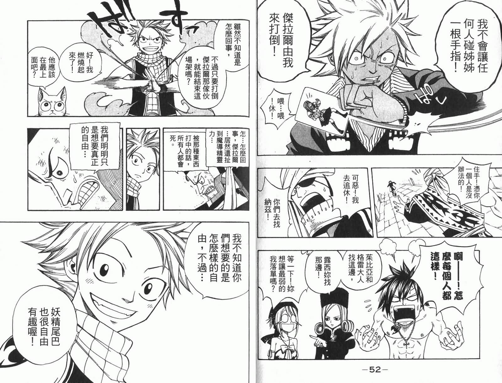 妖精的尾巴第11卷图