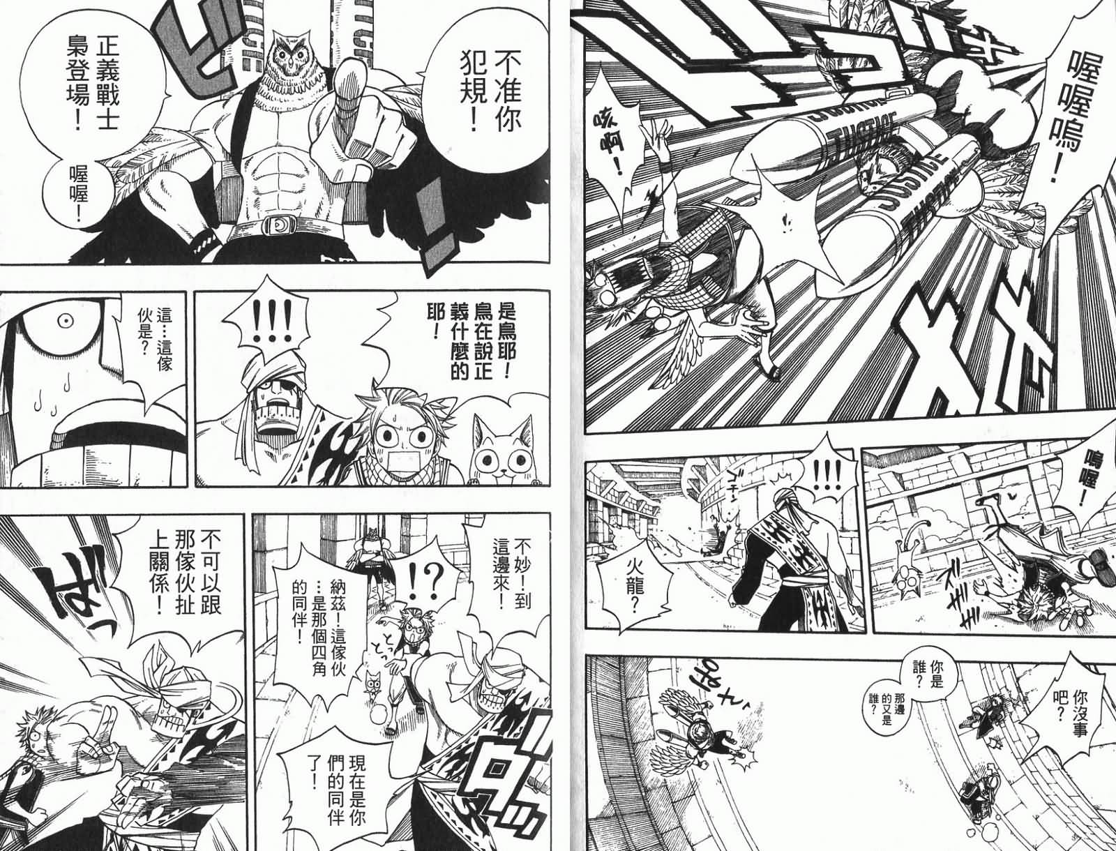 妖精的尾巴第11卷图