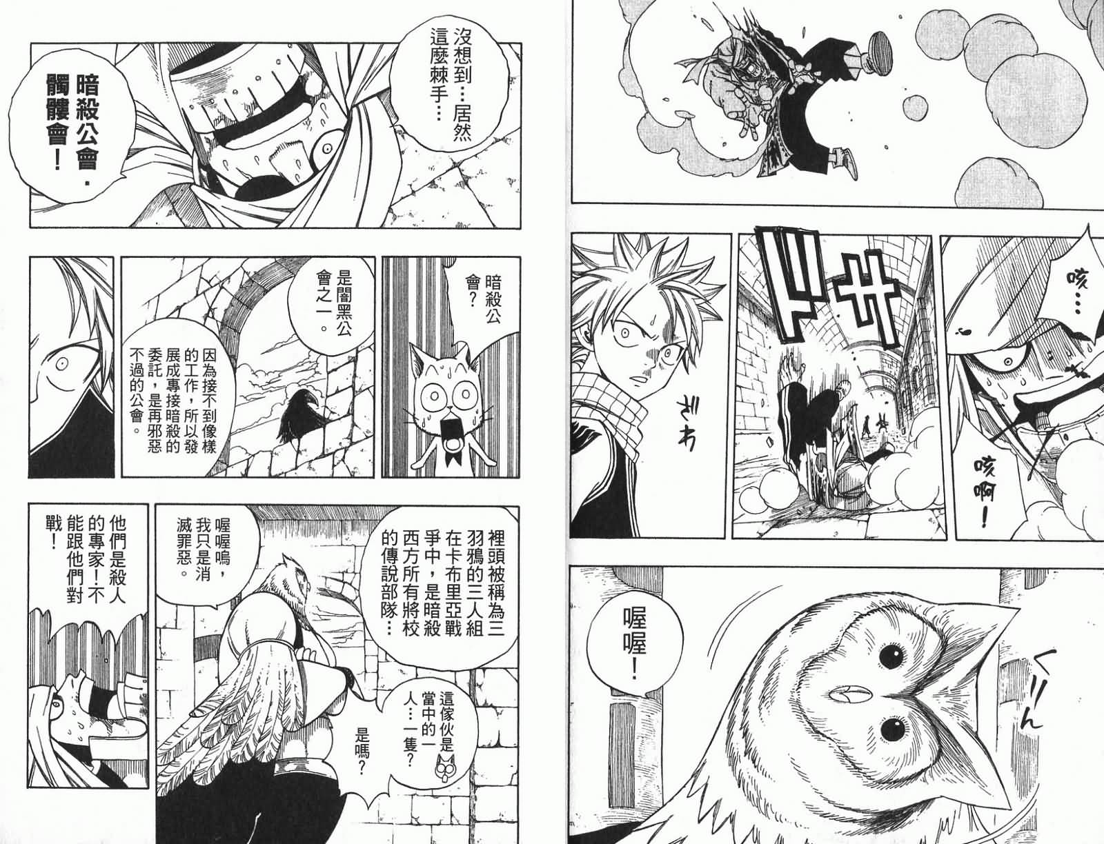 妖精的尾巴第11卷图