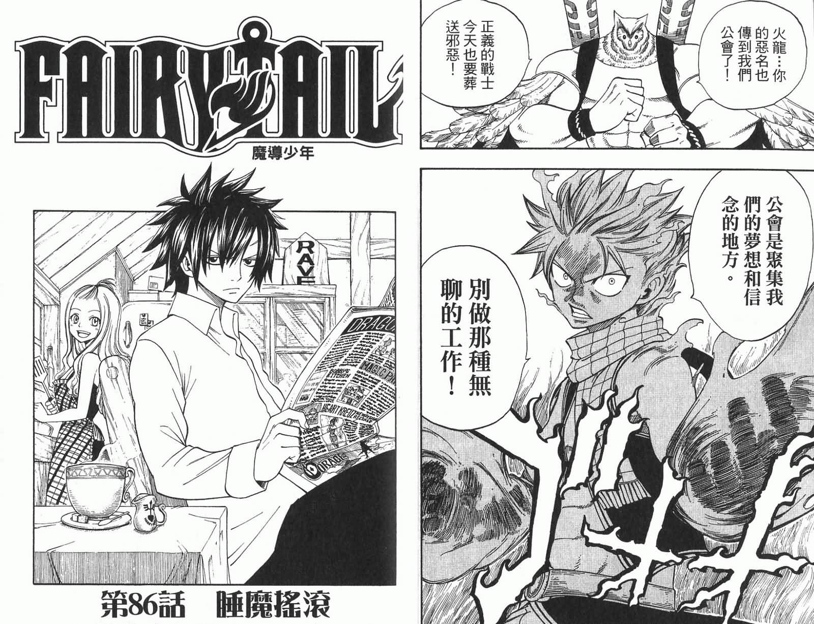 妖精的尾巴第11卷图