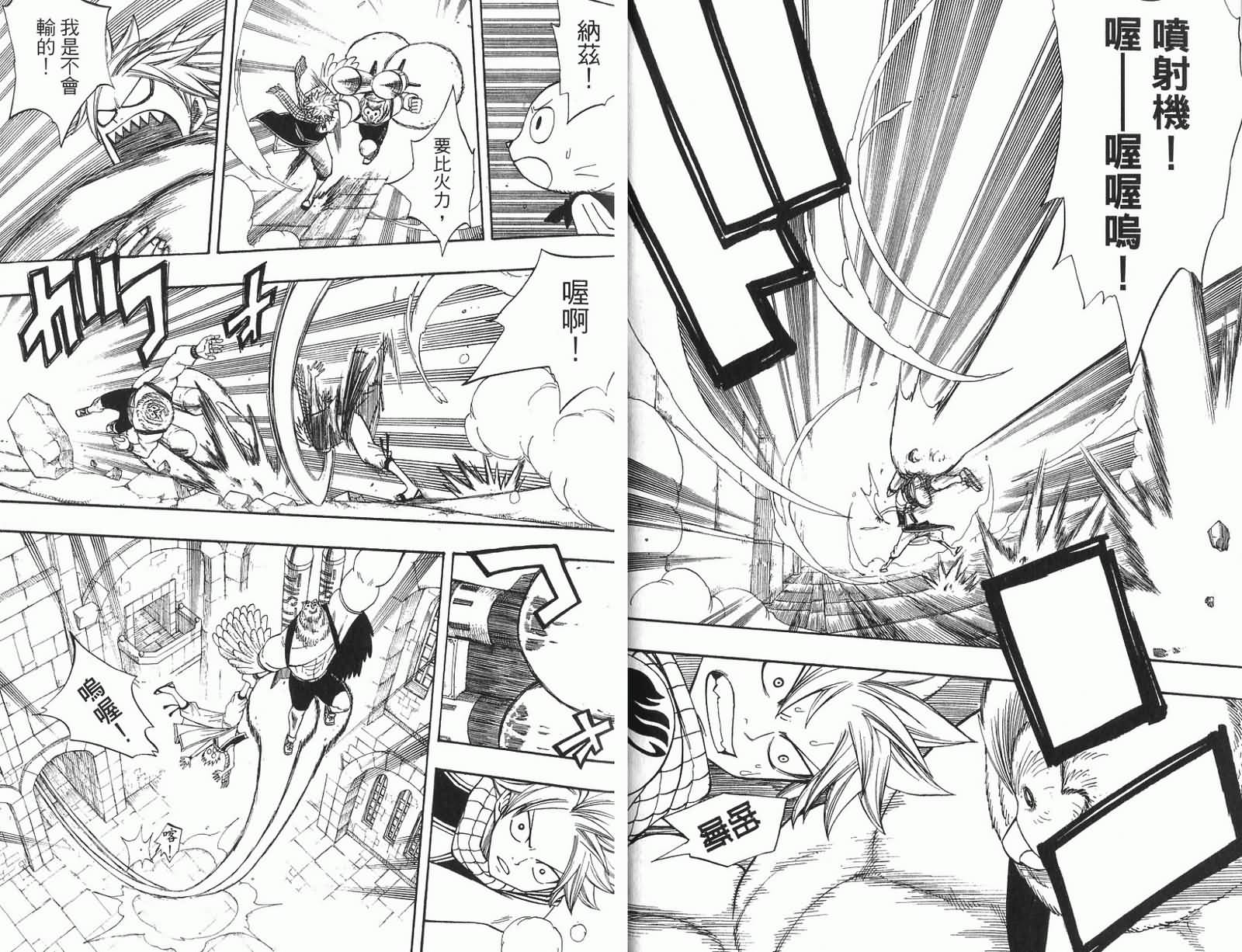 妖精的尾巴第11卷图