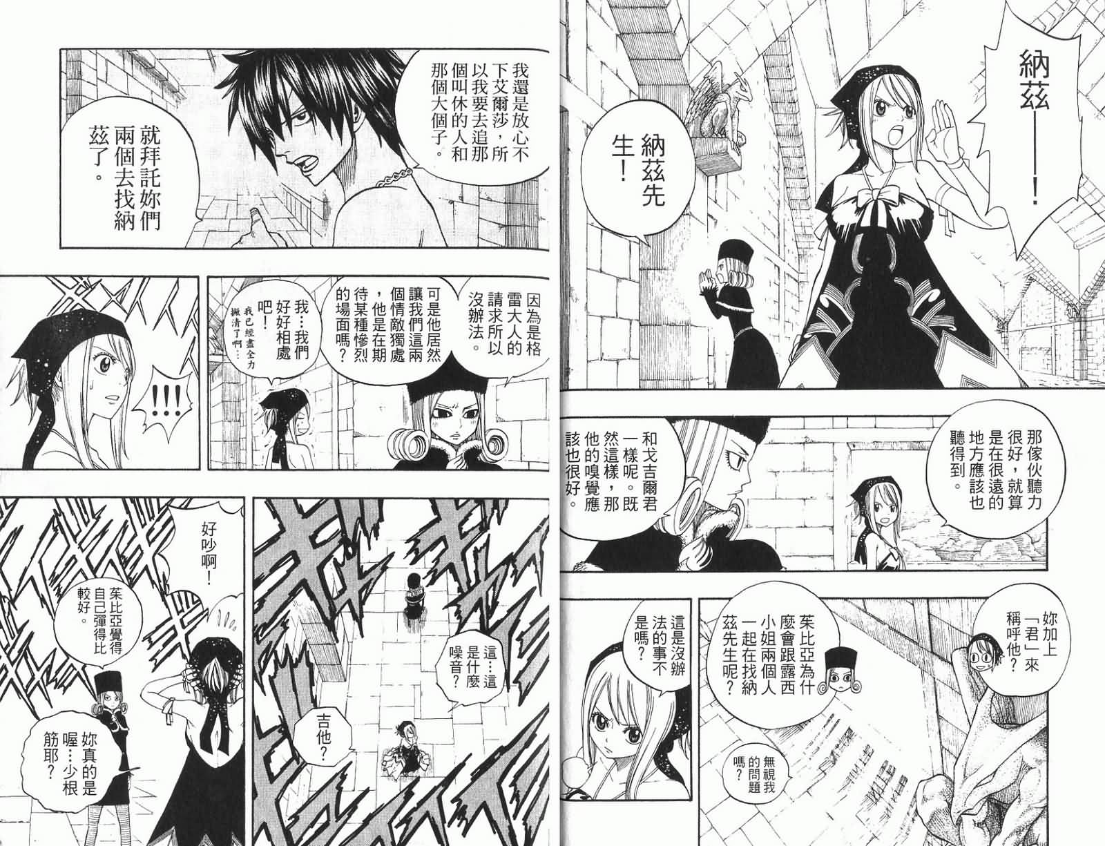 妖精的尾巴 第11卷 第39页