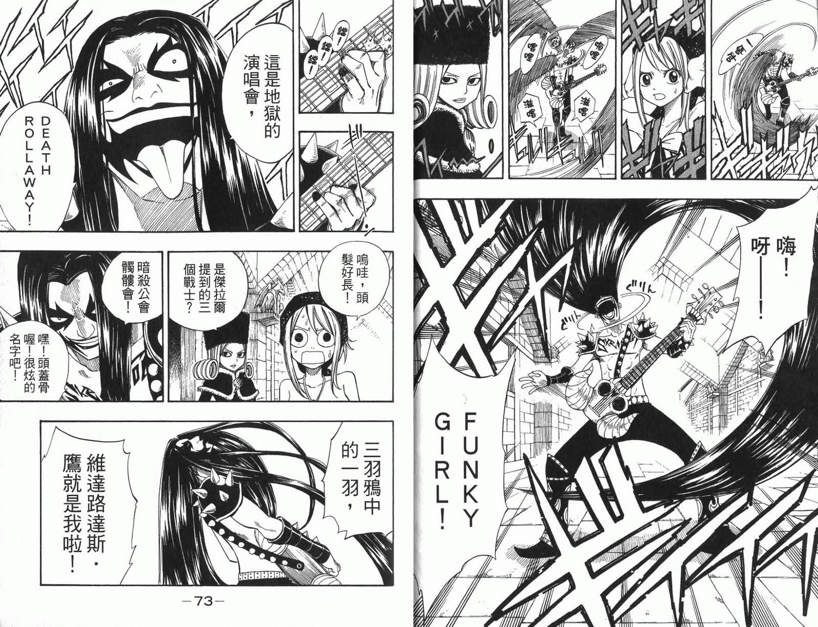 妖精的尾巴 第11卷 第40页