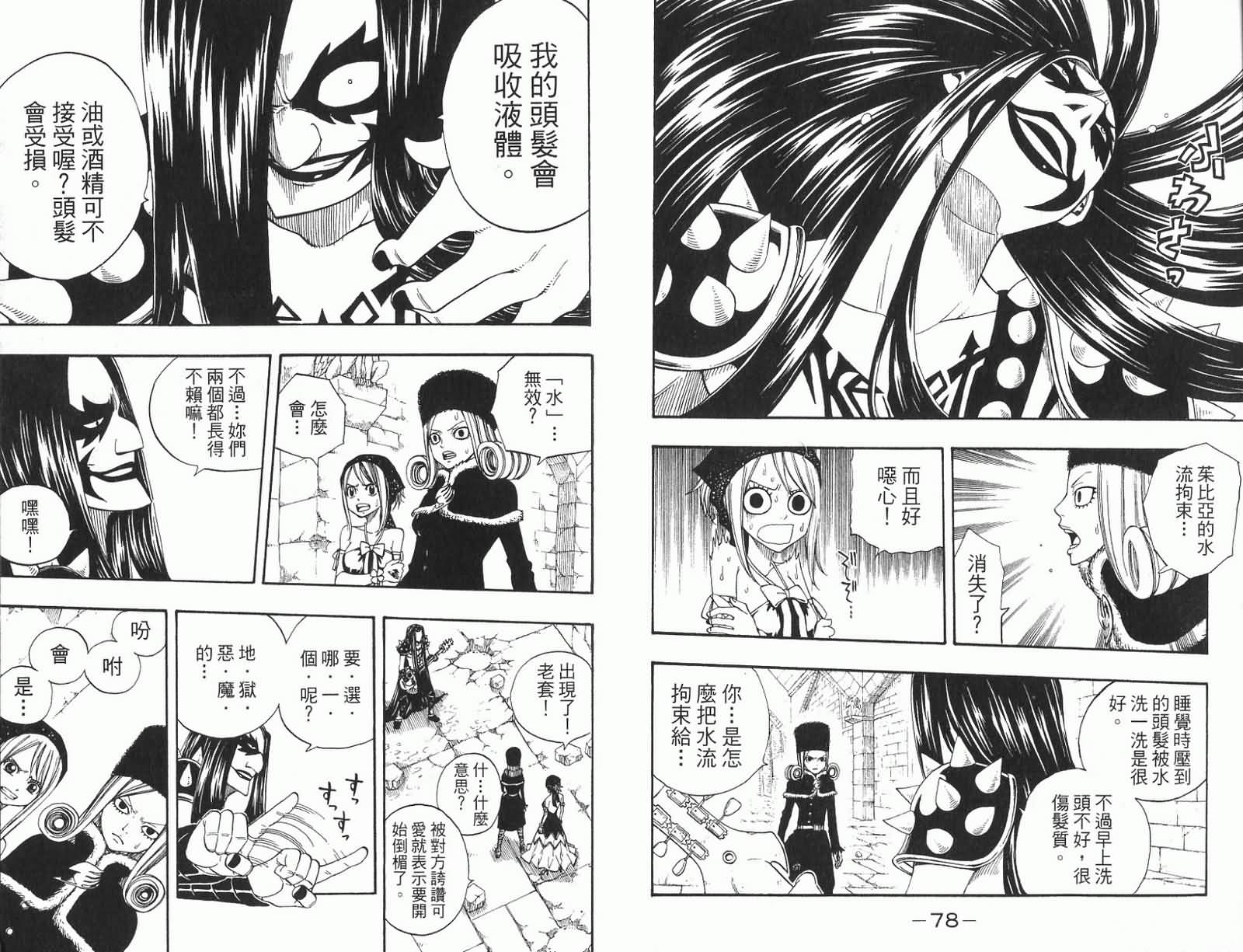 妖精的尾巴 第11卷 第43页