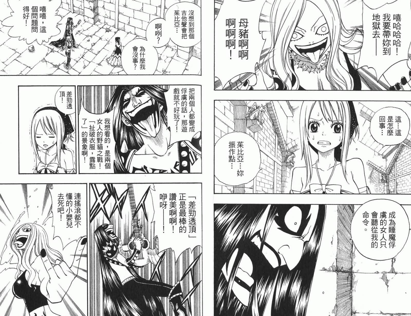 妖精的尾巴 第11卷 第46页