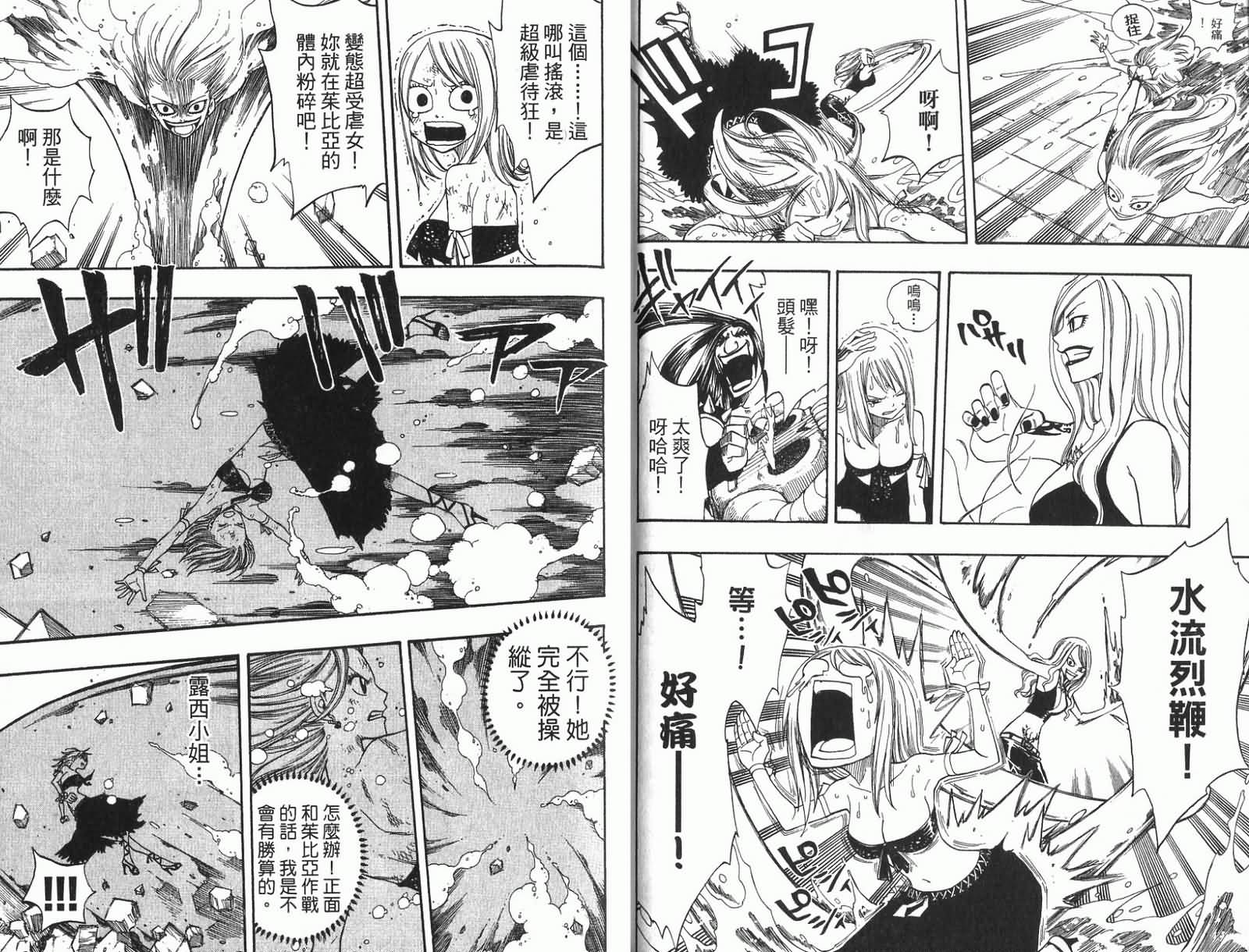 妖精的尾巴 第11卷 第48页