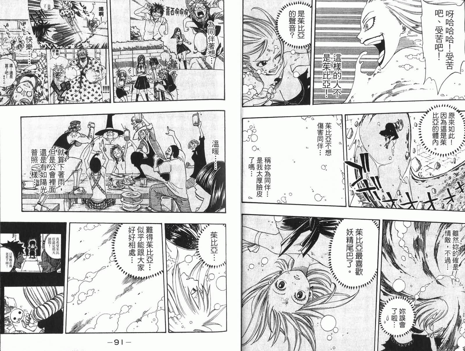 妖精的尾巴 第11卷 第49页