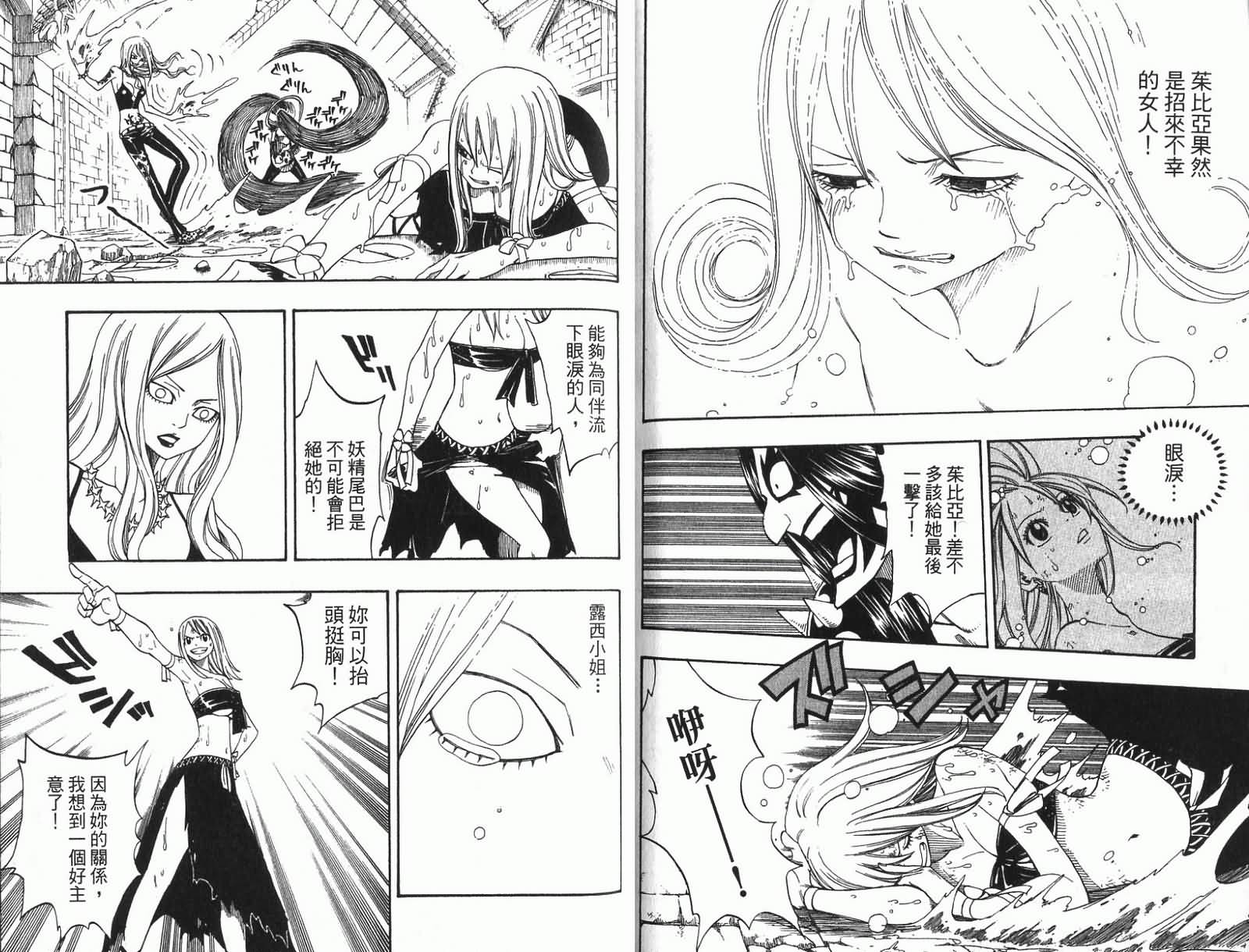 妖精的尾巴 第11卷 第50页