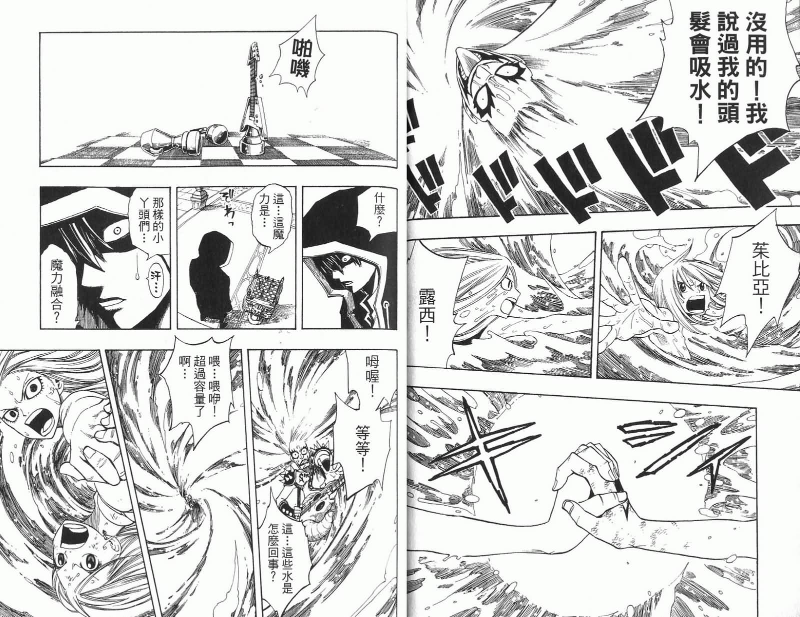 妖精的尾巴 第11卷 第53页