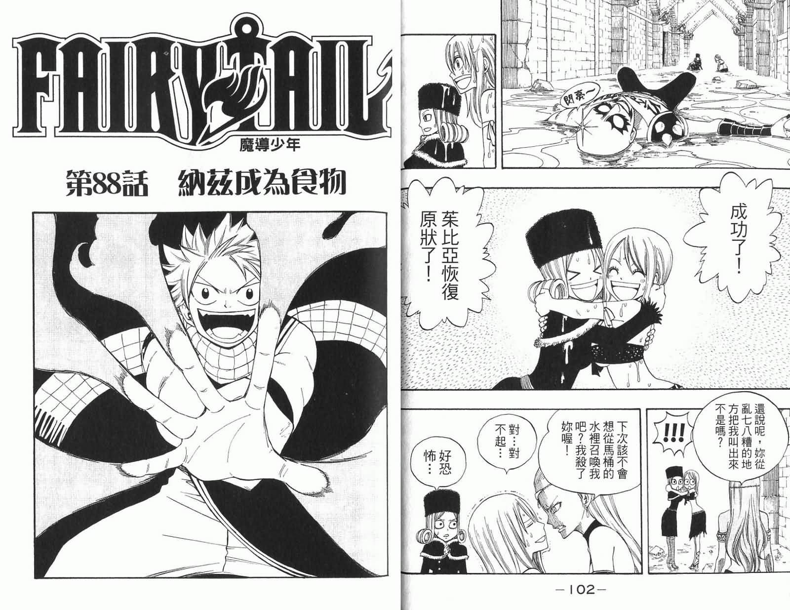 妖精的尾巴 第11卷 第55页