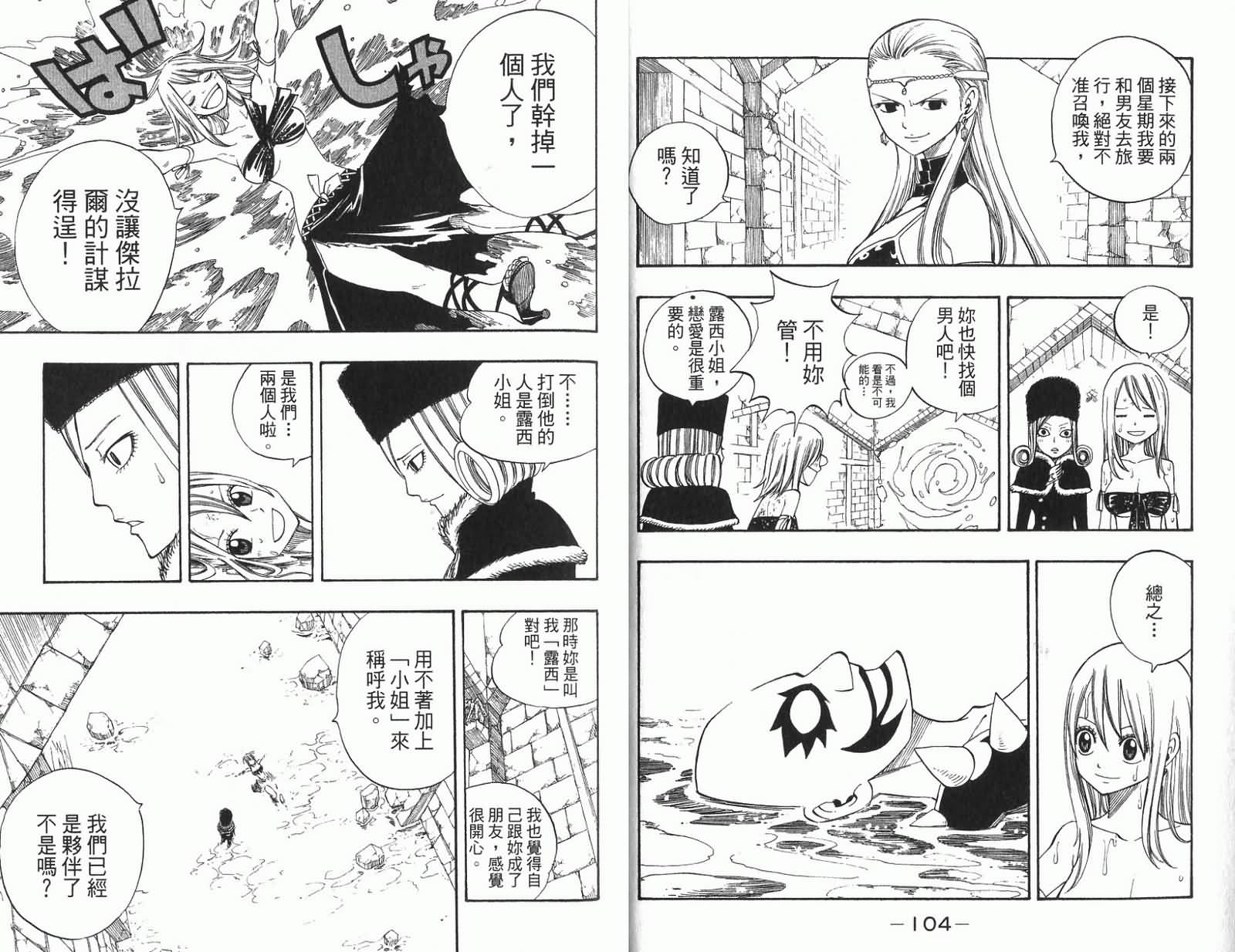 妖精的尾巴 第11卷 第56页