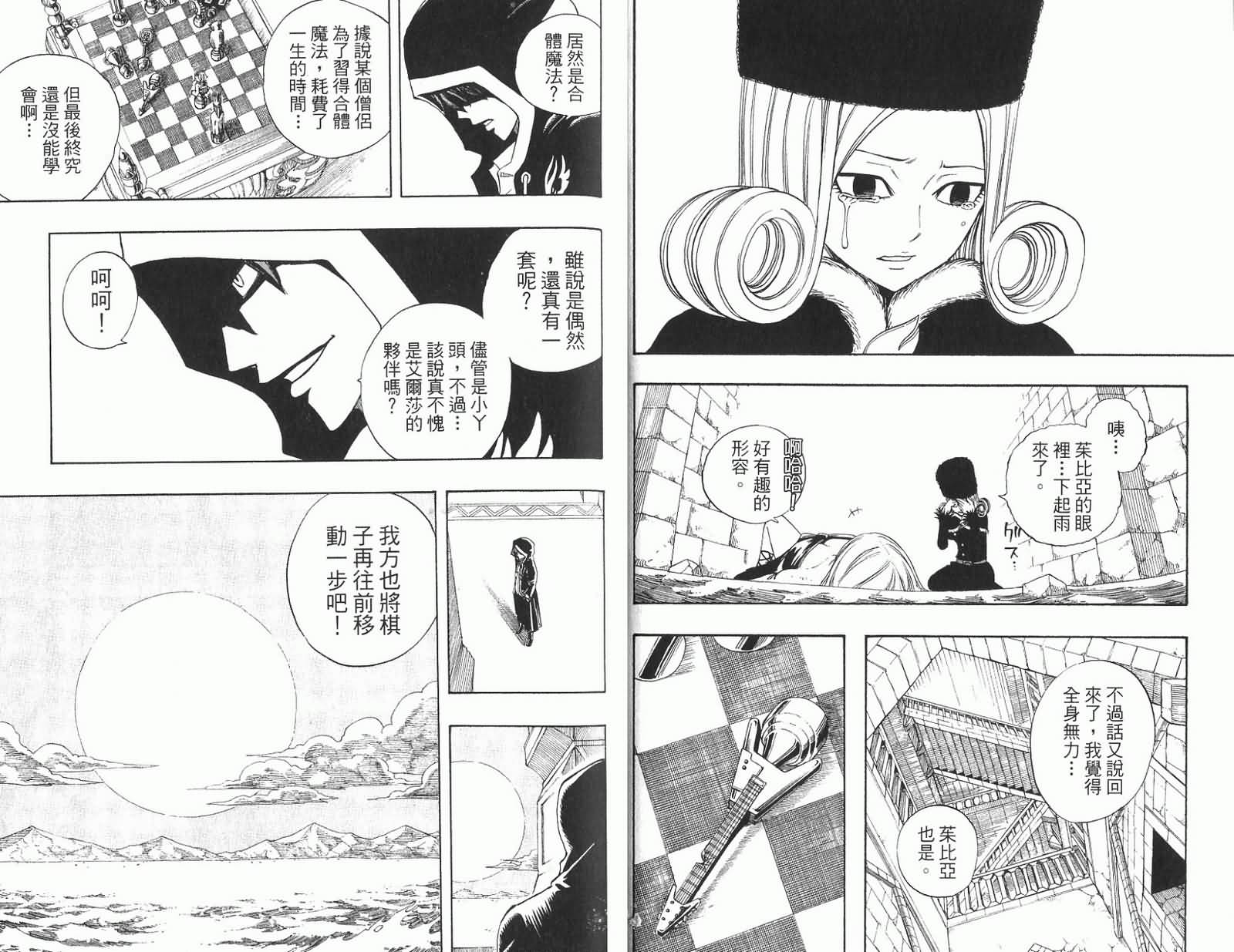 妖精的尾巴 第11卷 第57页