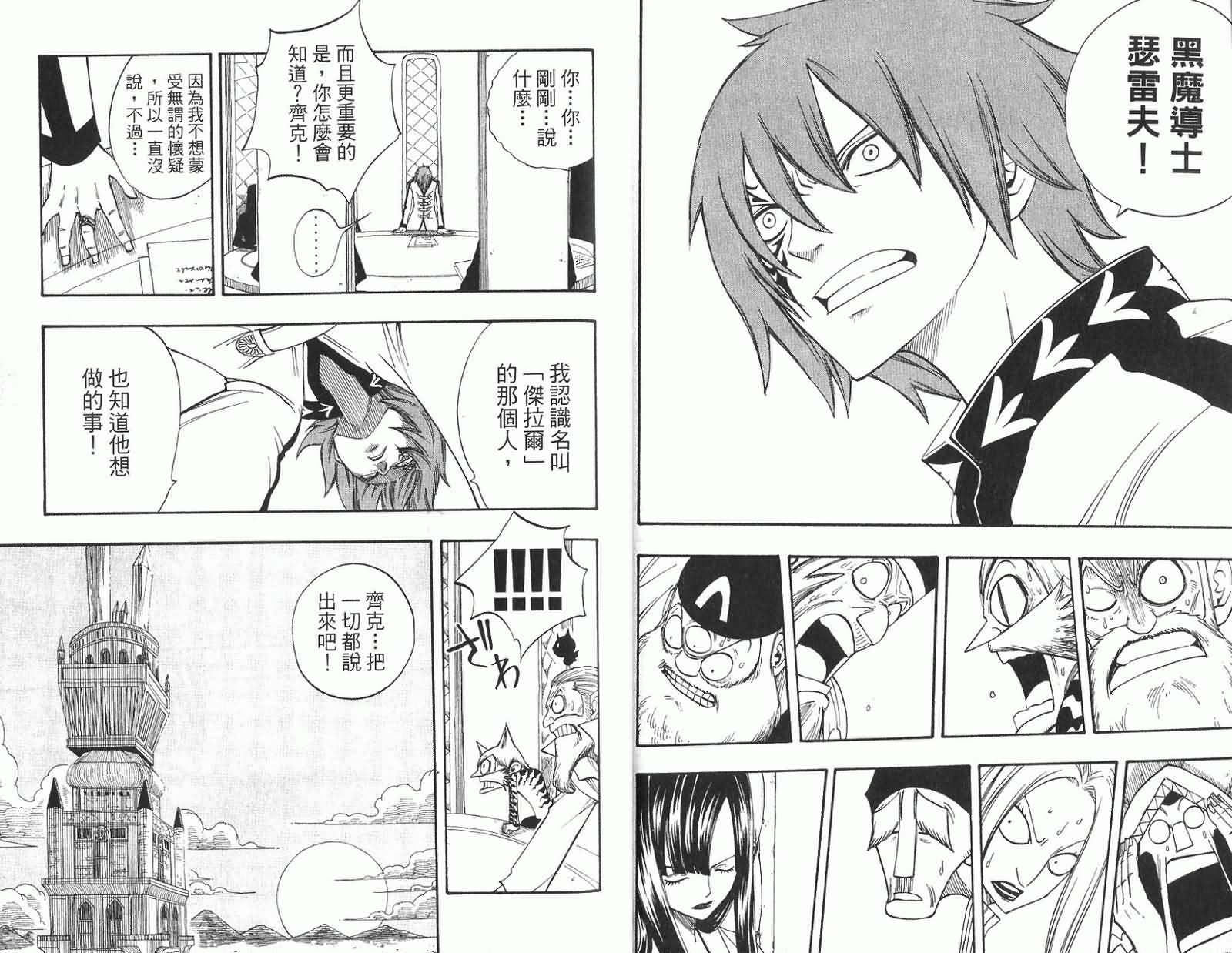 妖精的尾巴 第11卷 第59页