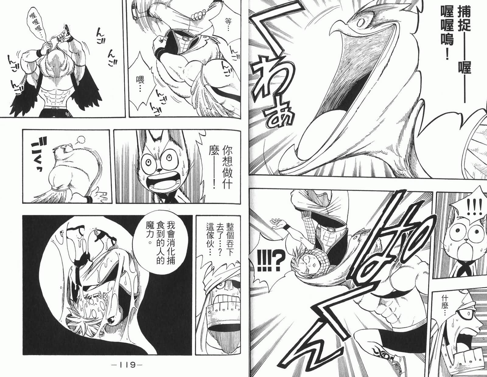 妖精的尾巴 第11卷 第63页