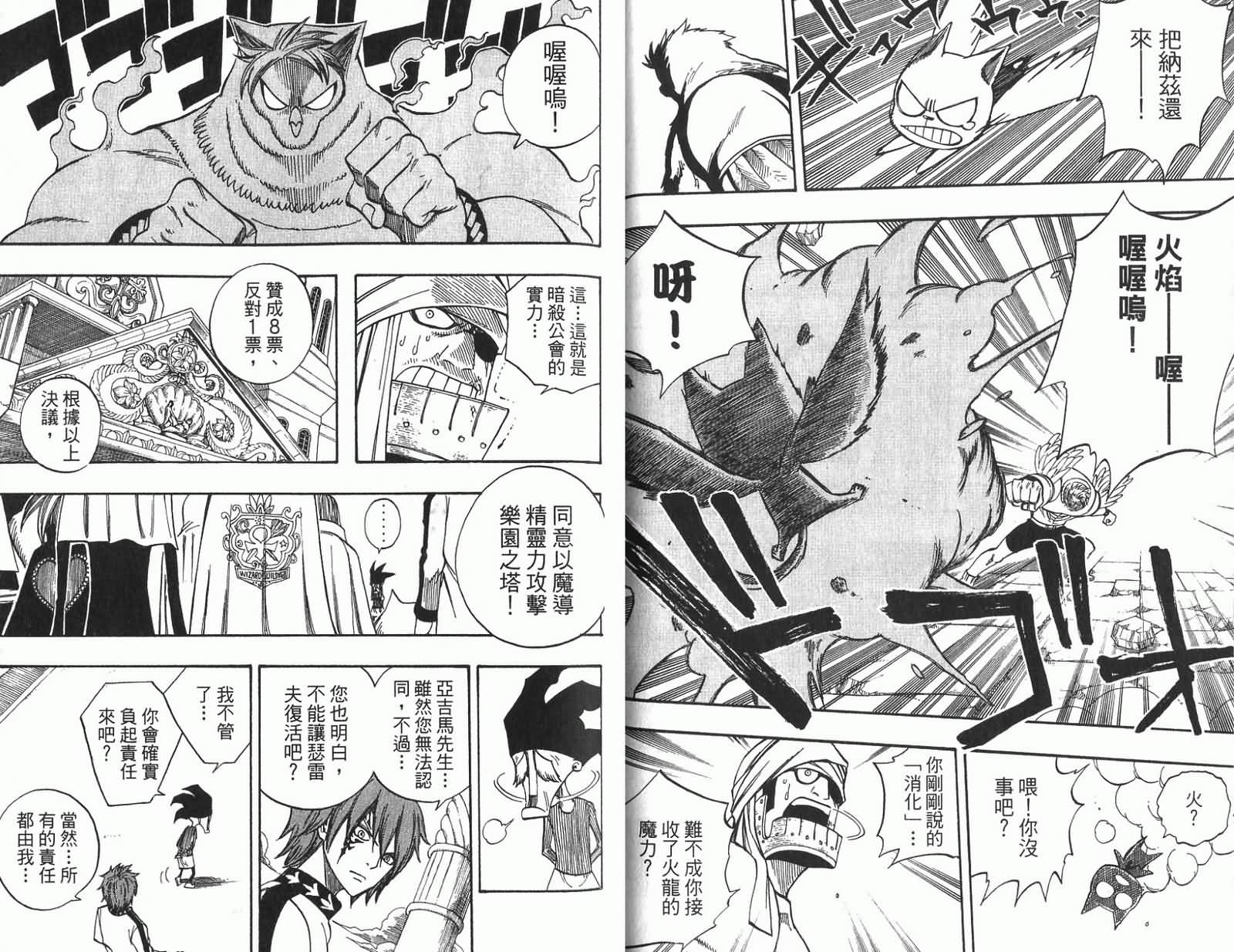 妖精的尾巴 第11卷 第64页