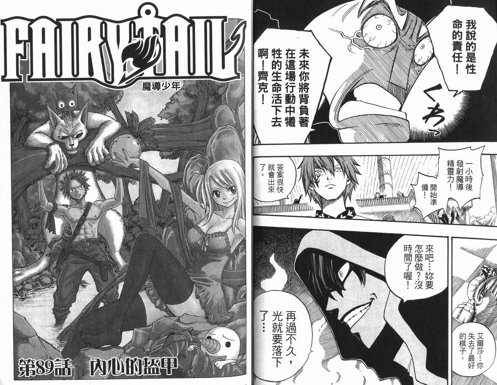 妖精的尾巴 第11卷 第65页