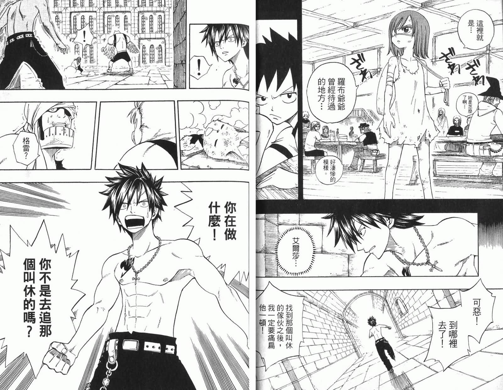 妖精的尾巴 第11卷 第67页