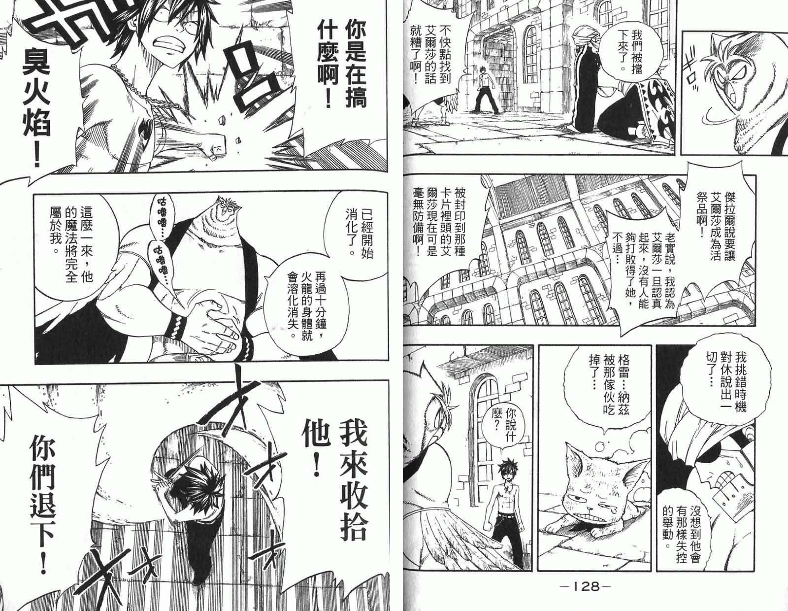 妖精的尾巴 第11卷 第68页