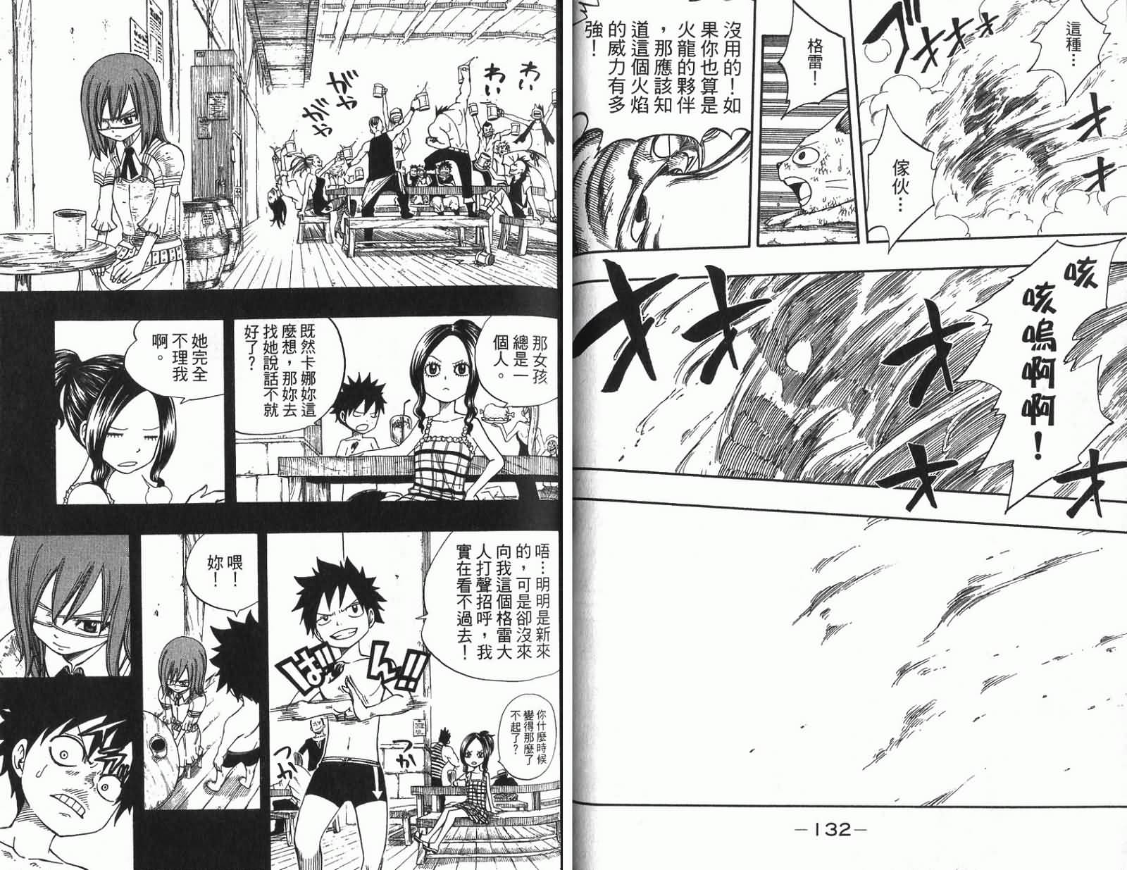 妖精的尾巴 第11卷 第70页