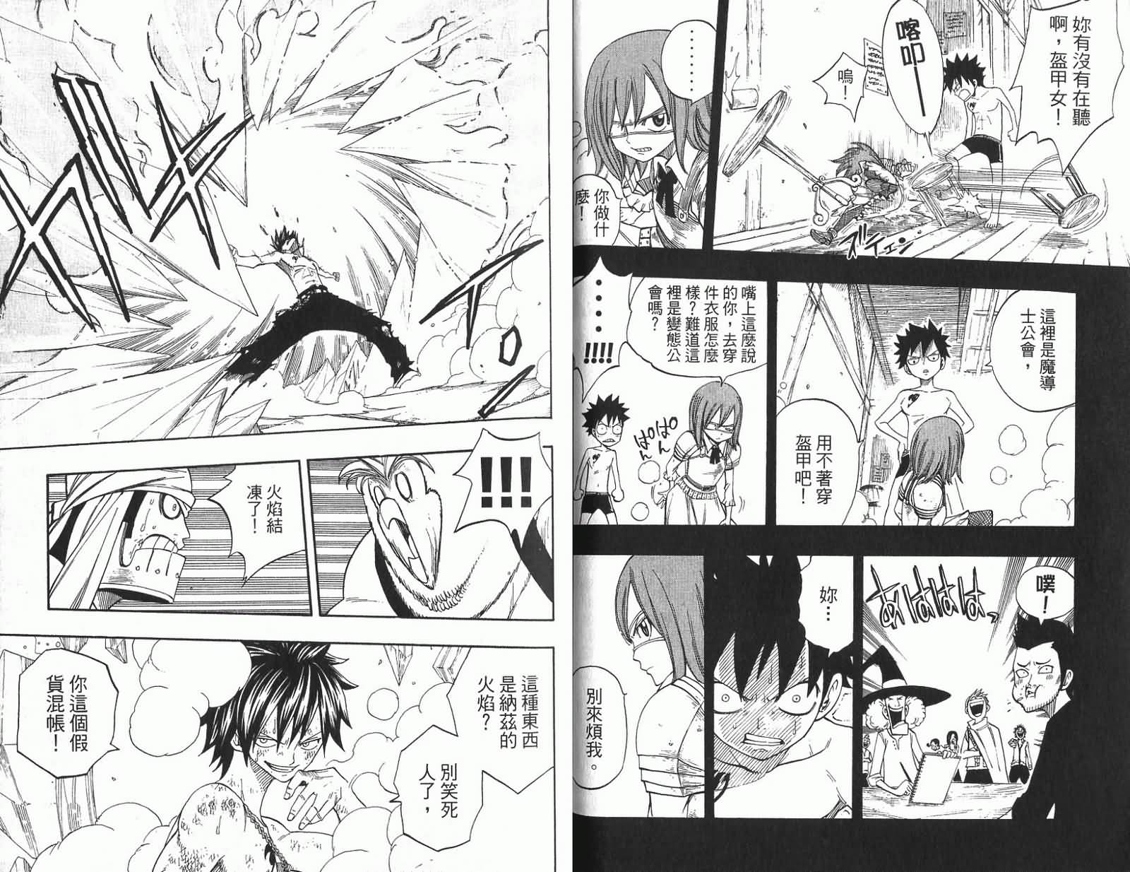 妖精的尾巴 第11卷 第71页