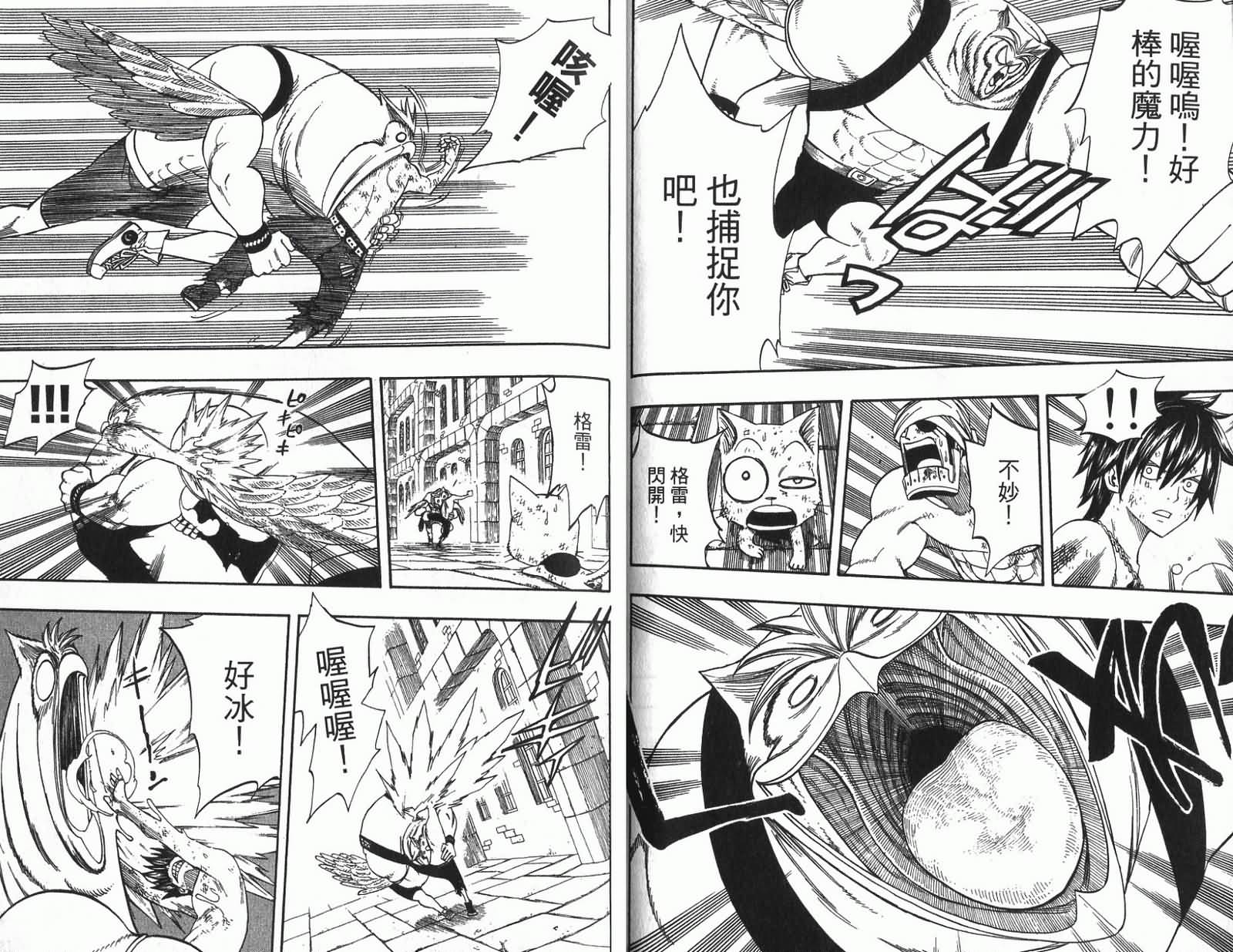 妖精的尾巴 第11卷 第72页