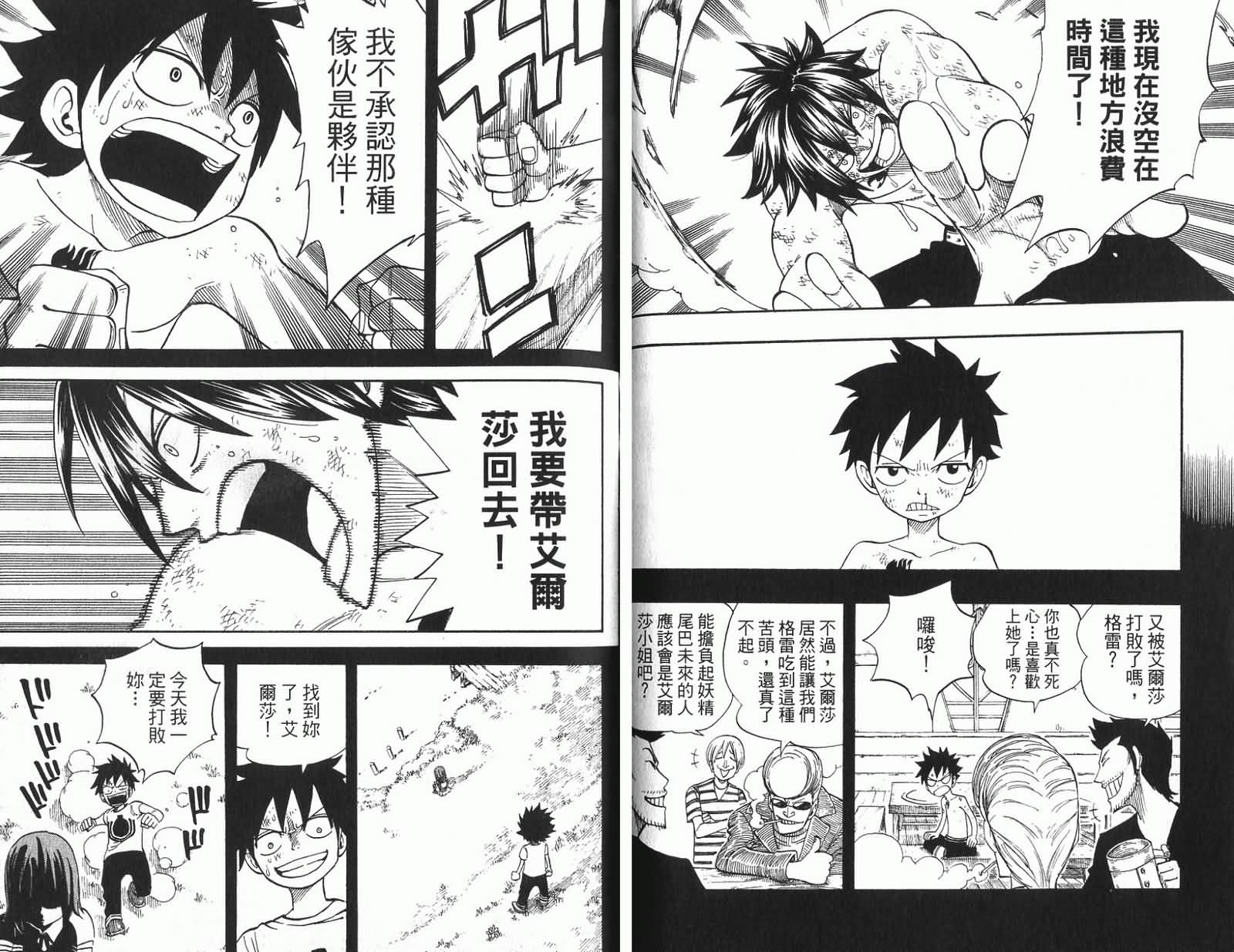 妖精的尾巴 第11卷 第73页