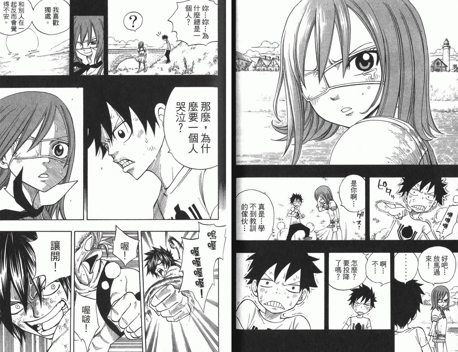 妖精的尾巴 第11卷 第74页