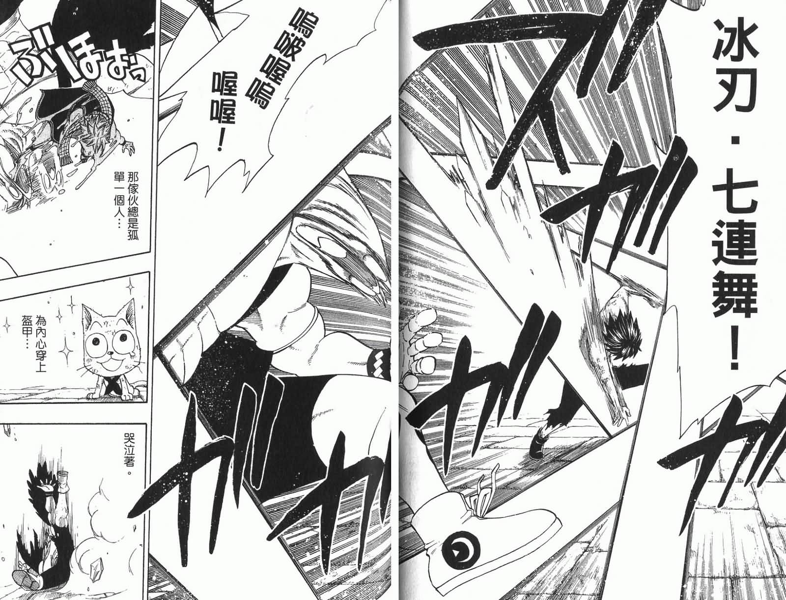 妖精的尾巴 第11卷 第75页