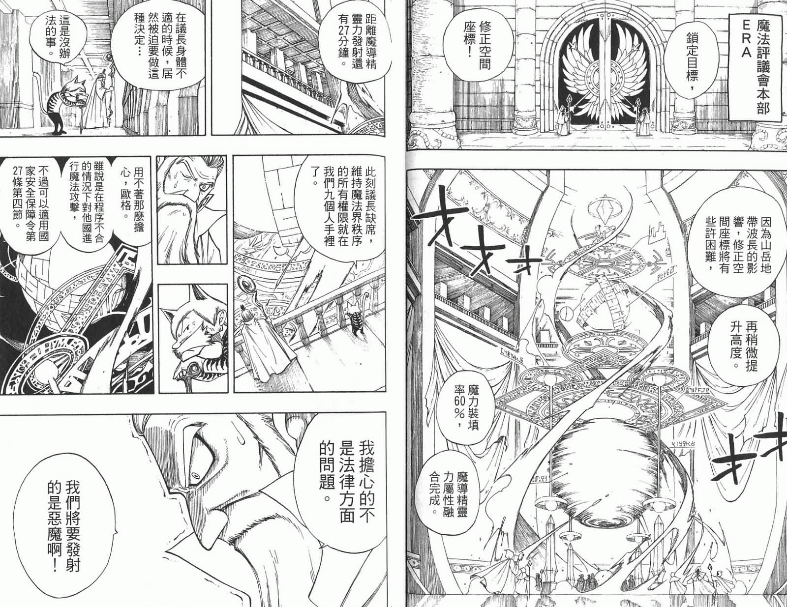 妖精的尾巴 第11卷 第78页